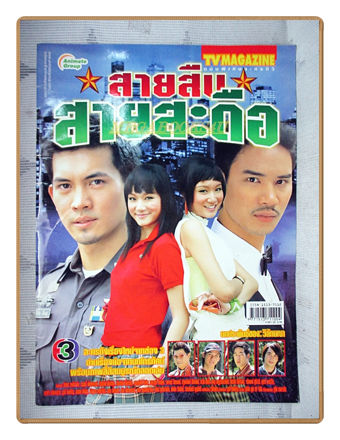 เรื่องย่อละครโทรทัศน์ สายสืบสายสะดือ ปี2549 สภาพดี
