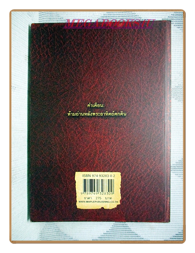 เดอะ สปูคส์ เคิร์ส คำสาปแห่งรัตติกาล The Spook's Curse