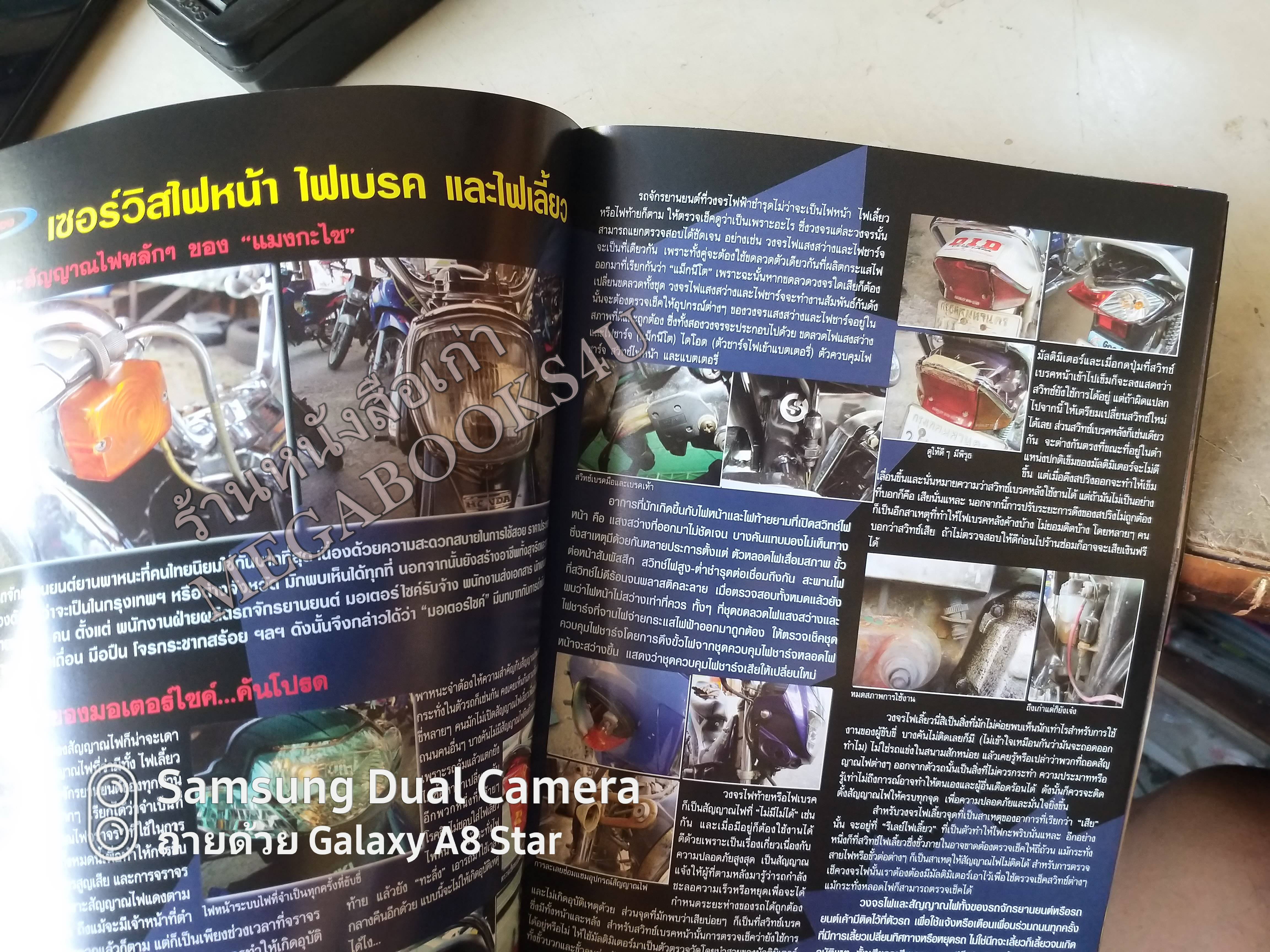 นักเลงมอเตอร์ไซค์ ฉบับที่02 ปี2546