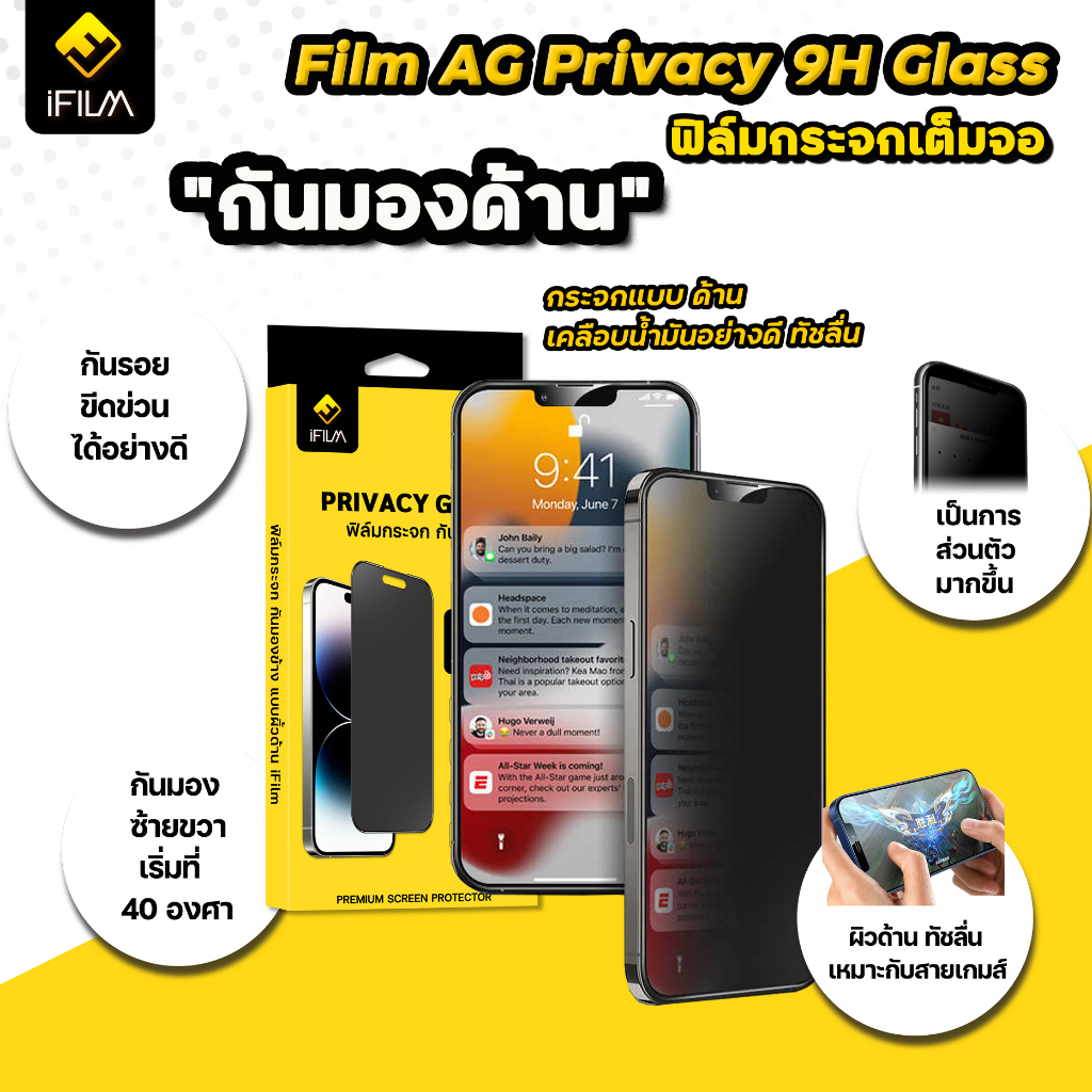 iFilm ฟิล์มกระจก กันมอง แบบด้าน แบบใส เต็มจอ ใช้สำหรับ iPhone 16 Pro Max 15 Plus 14 Pro Max 13 Pro Max 12 Pro Max ใบกำกับภาษี