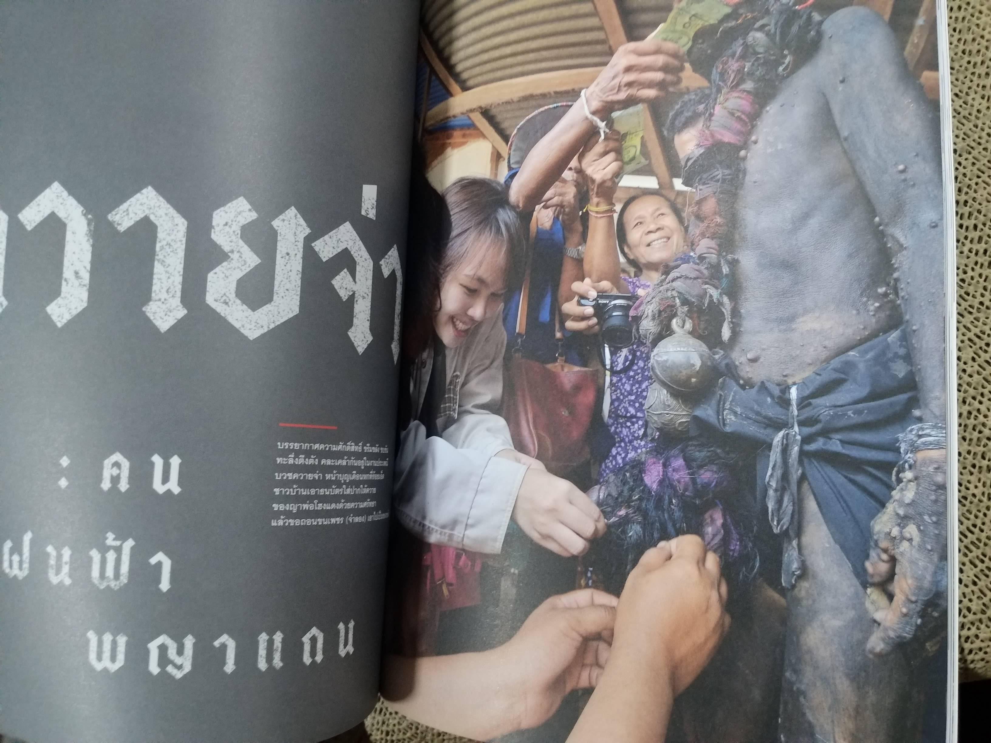 นิตยสารสารคดี ฉบับที่386 ปี2560 ตากสินมหาราช