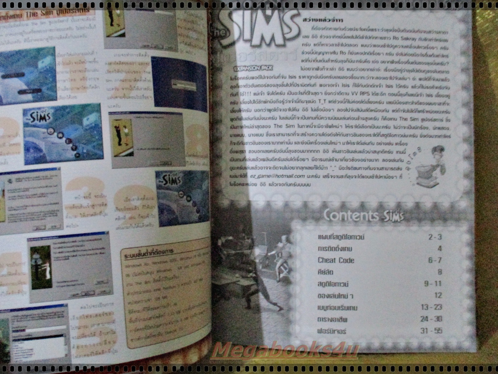 หนังสือคู่มือเกมส์ THE SIMS ซูเปอร์สตาร์