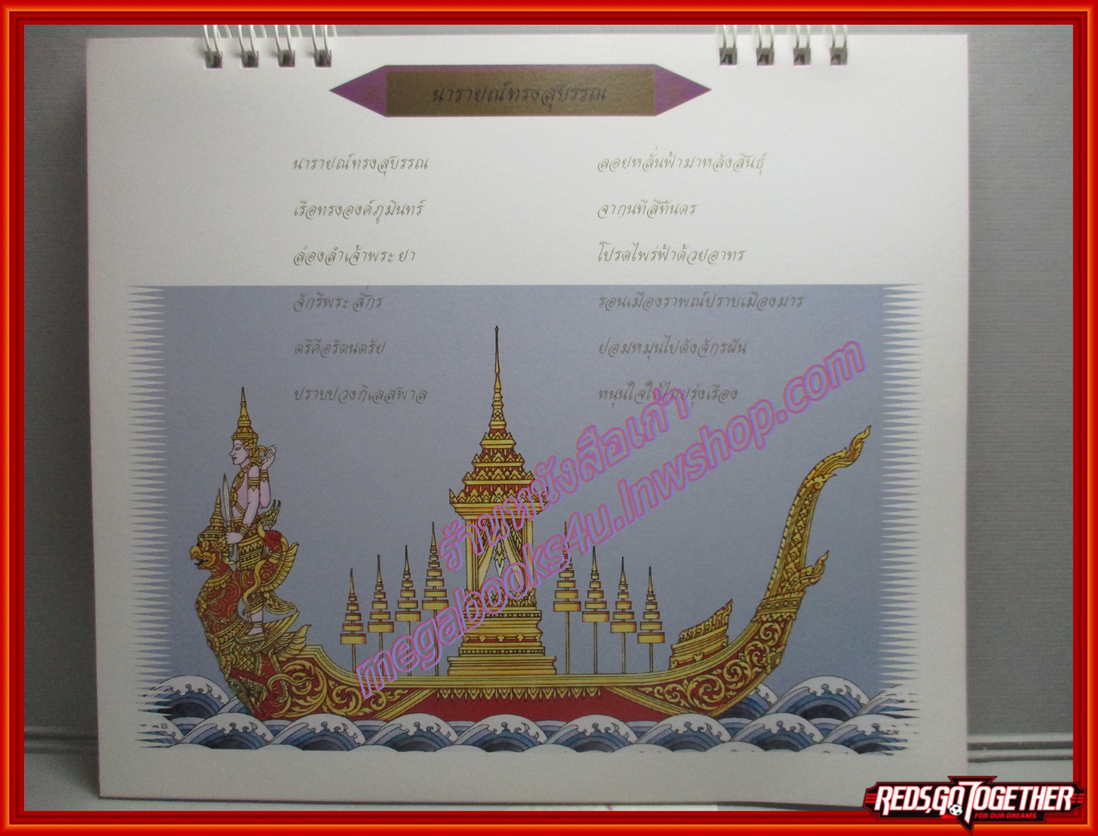 ปฏิทินธนาคารไทยพาณิชย์ ปี2539 ชุด เรือพระที่นั่ง (หมายเหตุมหานาวา แด่ กาญจนาภิเษกสมโภช) ไม่ใช้งาน