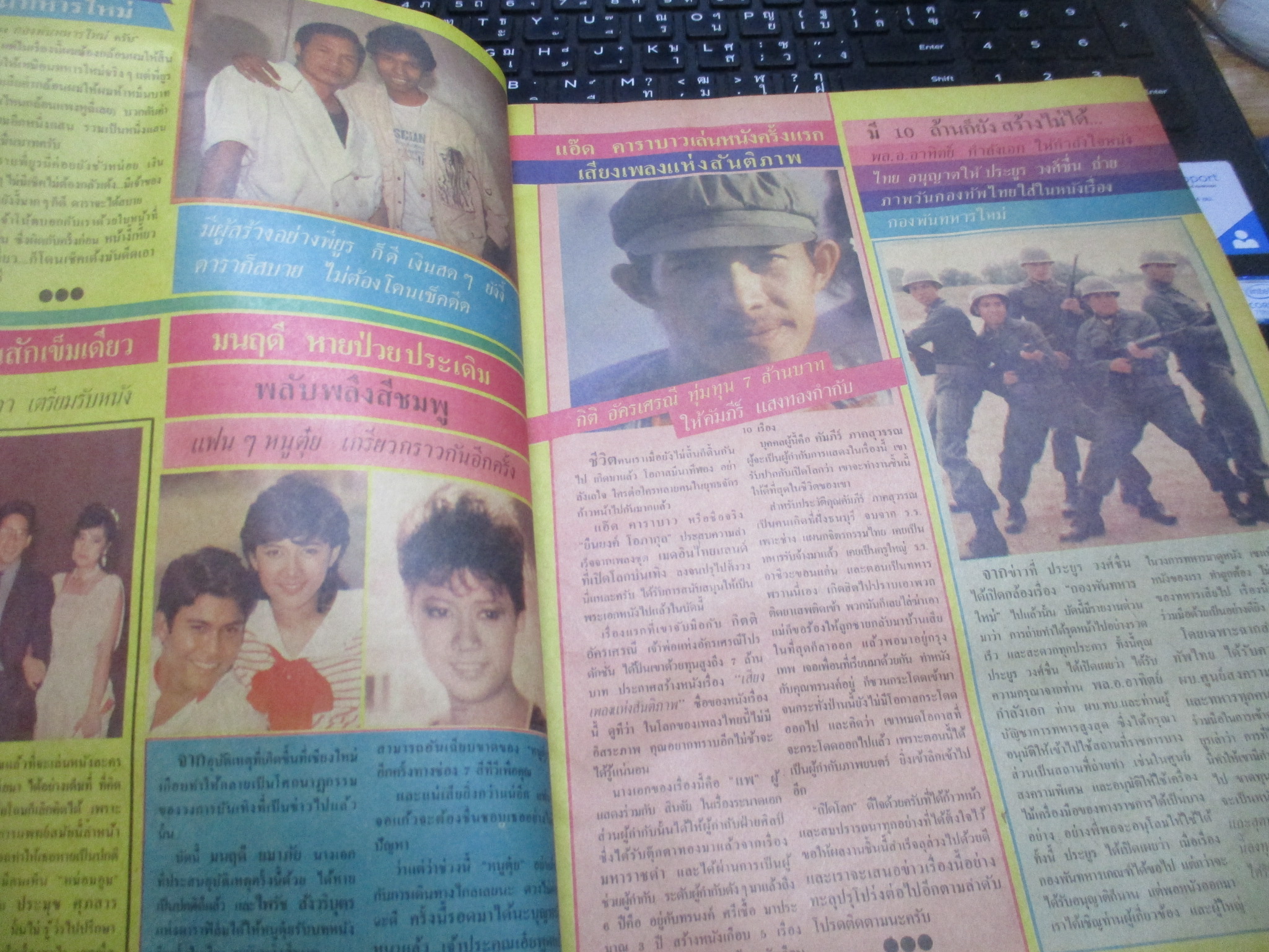 นิตยสารเปิดโลกบันเทิง ฉบับที่024 ปี2528 ปก สินจัย หงษ์ไทย