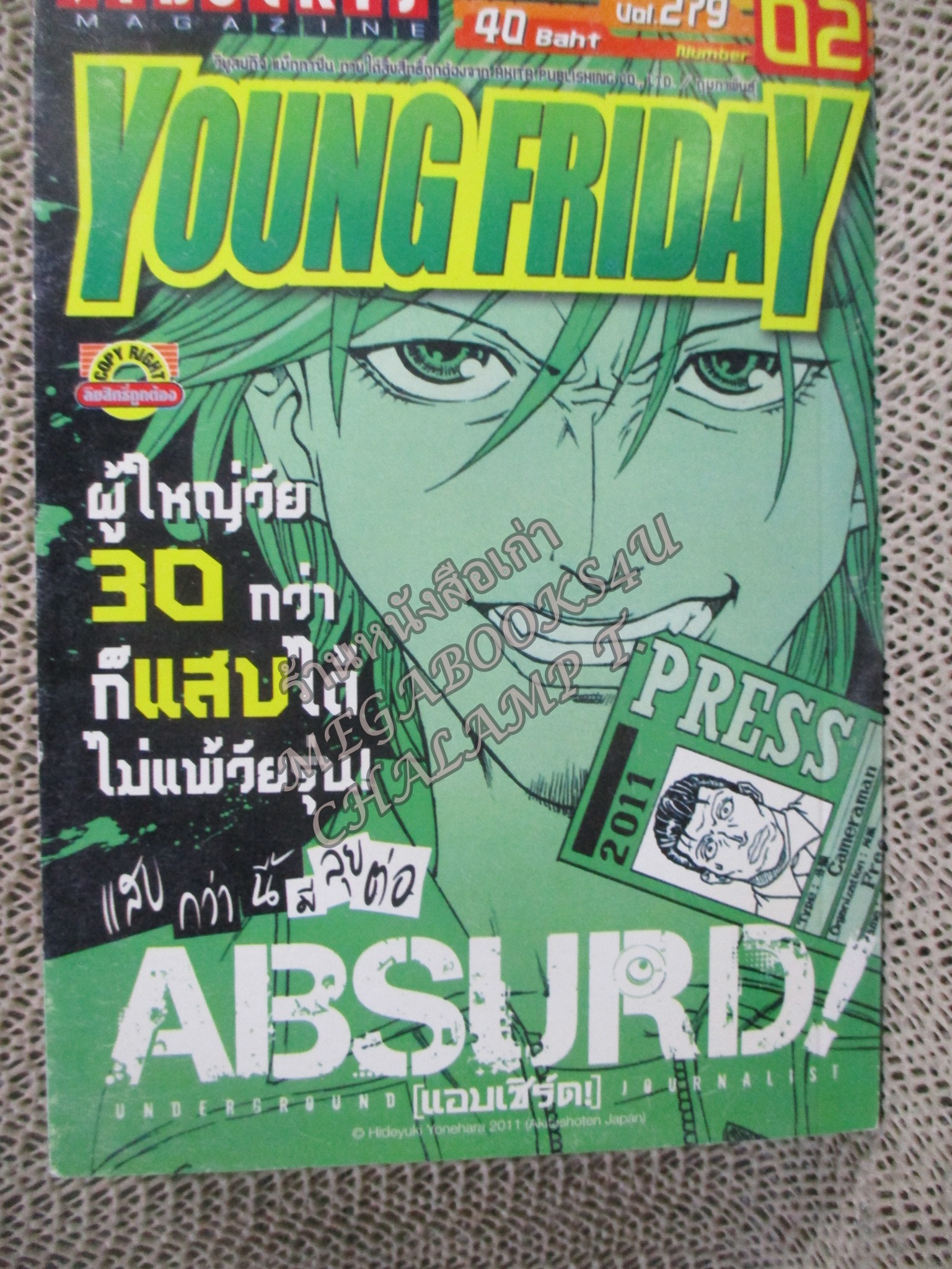 YOUNG FRIDAY Vol.02/279 ปี2012 การ์ตูนรายสัปดาห์