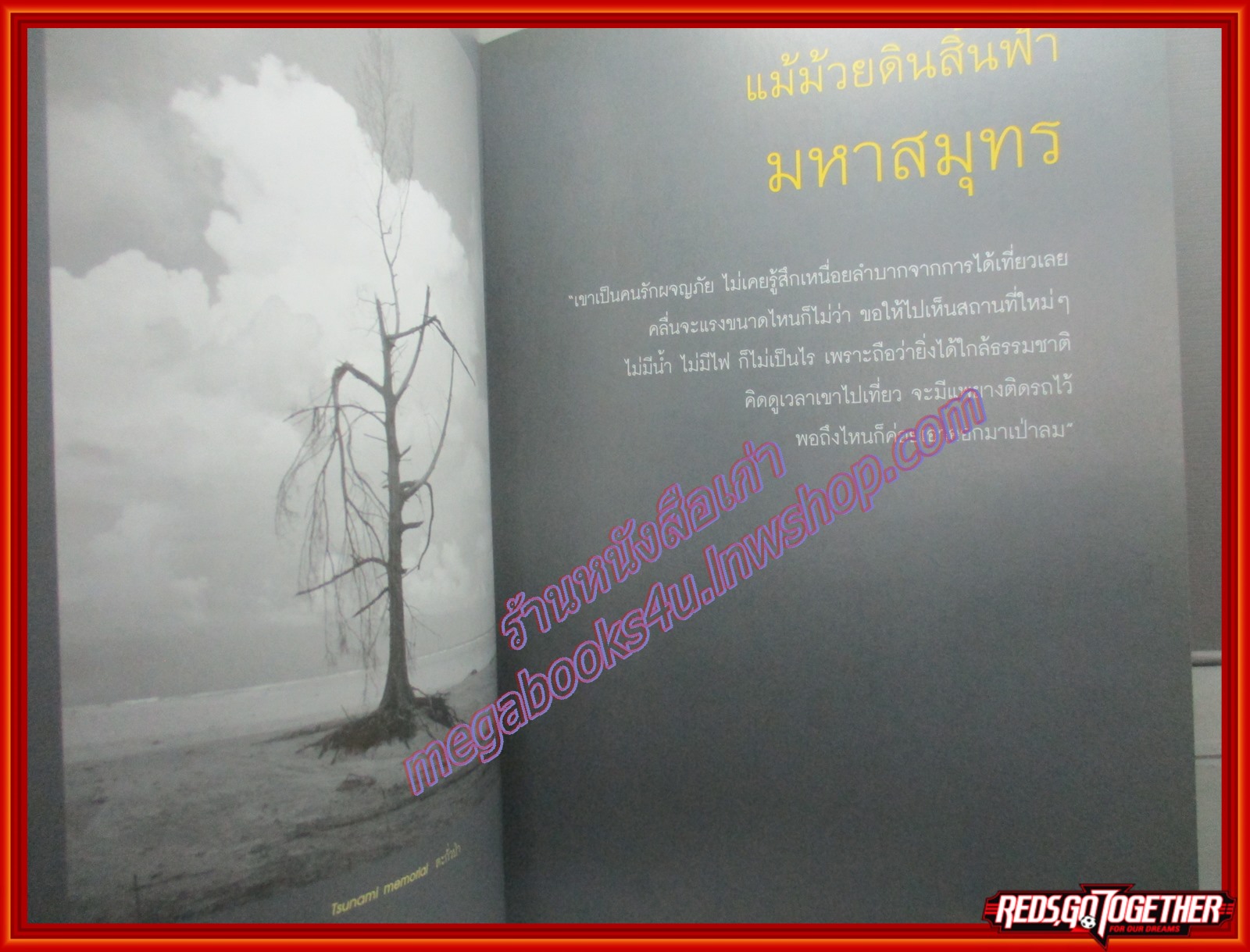 (ไม่ใช่แค่ "หนังสืองานศพ") ภาพถ่ายส่วนตัวสถานที่ท่องเที่ยว อนุสรณ์ในงานพระราชทานเพลิงศพ นายเต็ม เธียรประสิทธิ์ ต.ช.