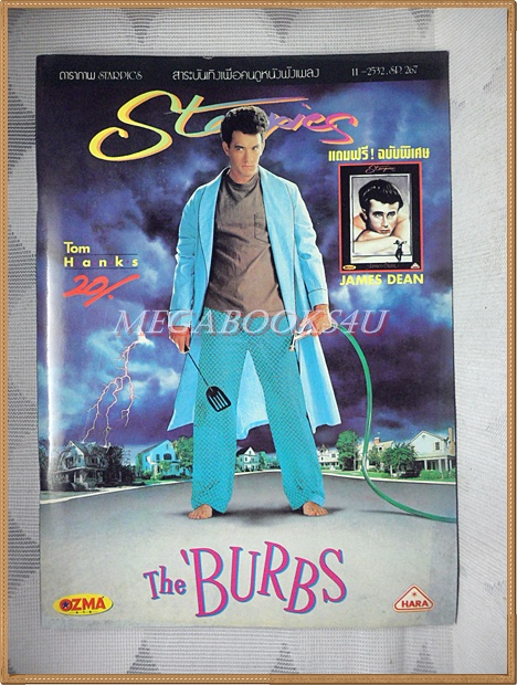 นิตยสารSTARPICS SP.267 ปีที่16 ฉบับที่11 สิงหาคม 2532 สภาพดี