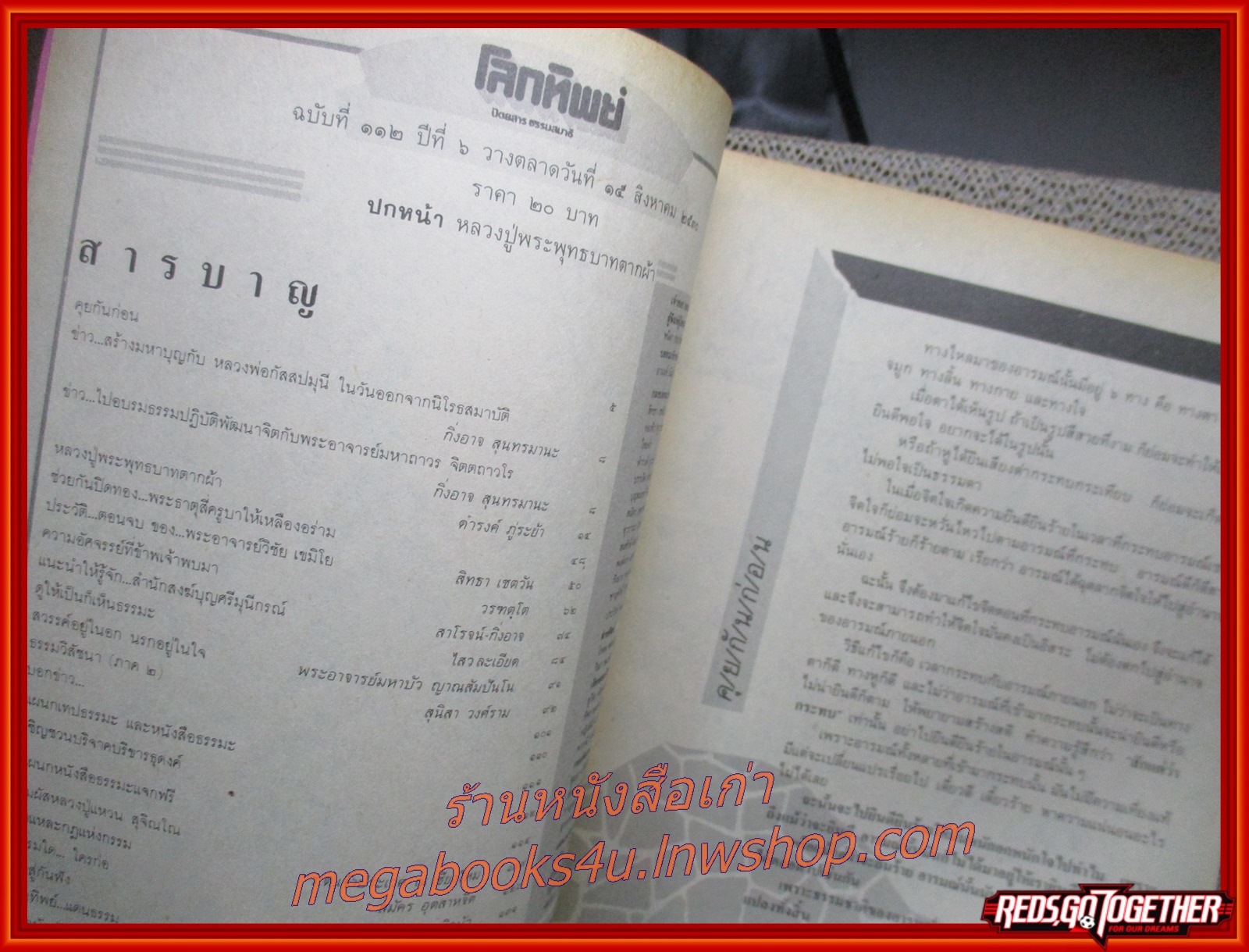 นิตยสารโลกทิพย์ เล่ม112 ปี2529 ปก หลวงปู่พระพุทธบาทตากฟ้า