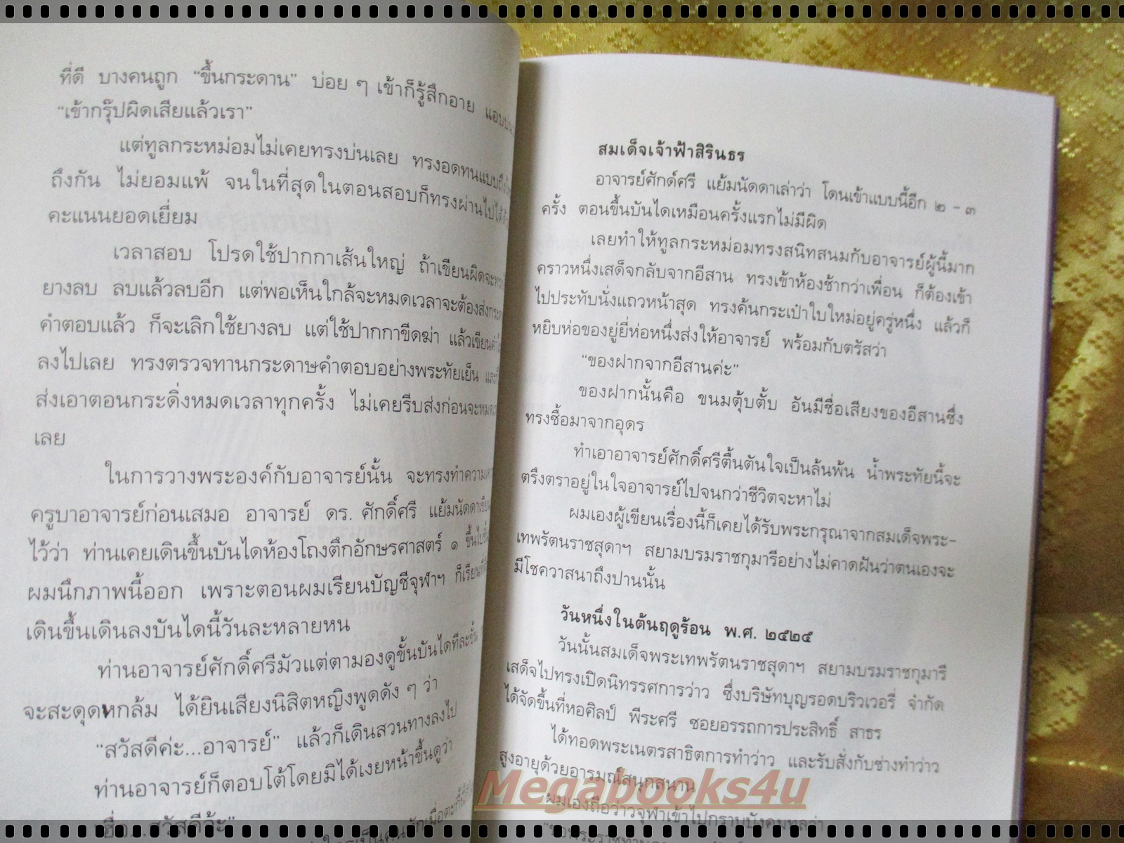 พระอารมณ์ขันของสมเด็จพระเทพฯ โดย วิลาศ มณีวัต