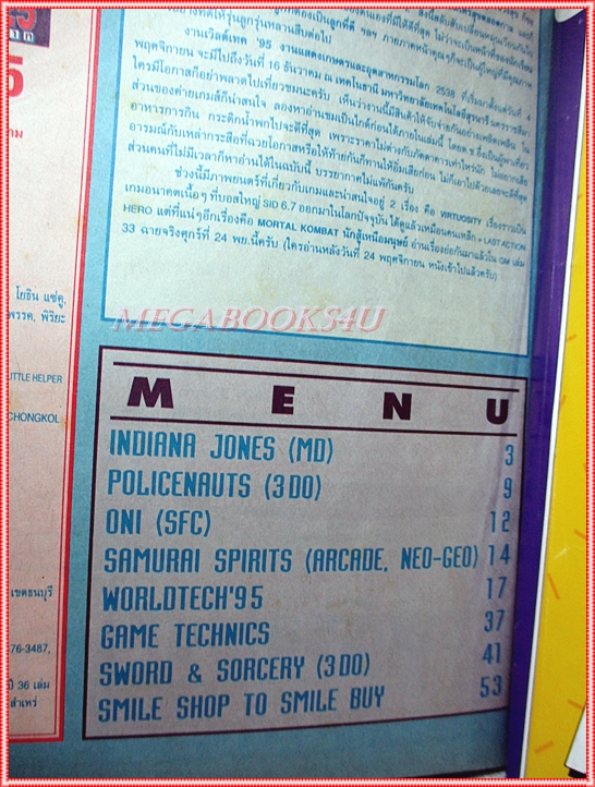 นิตยสารเกมส์ GAMEMAG ฉบับที่038 2538