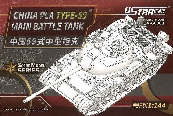 1/144 CHINA PLA TYPE-59 MAIN BATTLE TANK