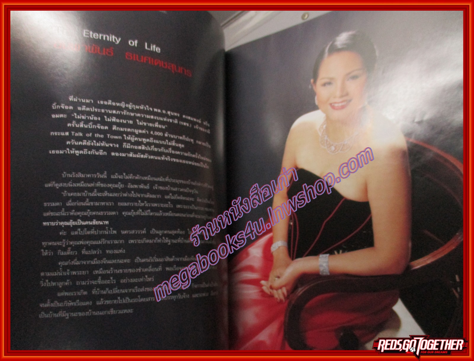 นิตยสารแพรว ฉบับที่544 ปี2545 ปก สุนิสา เจทท์