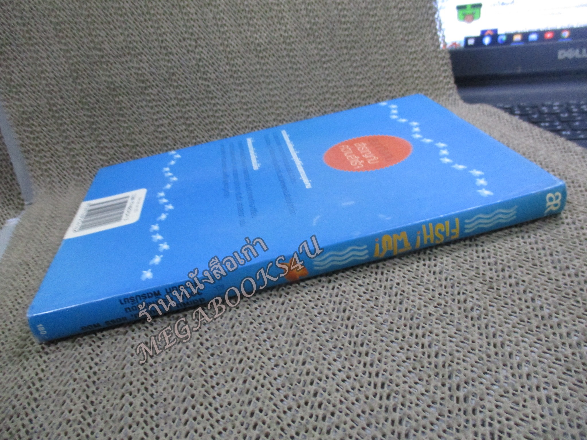 FISH ฟิช โดย จีรนันท์ พิตรปรีชา แปลและเรียบเรียง