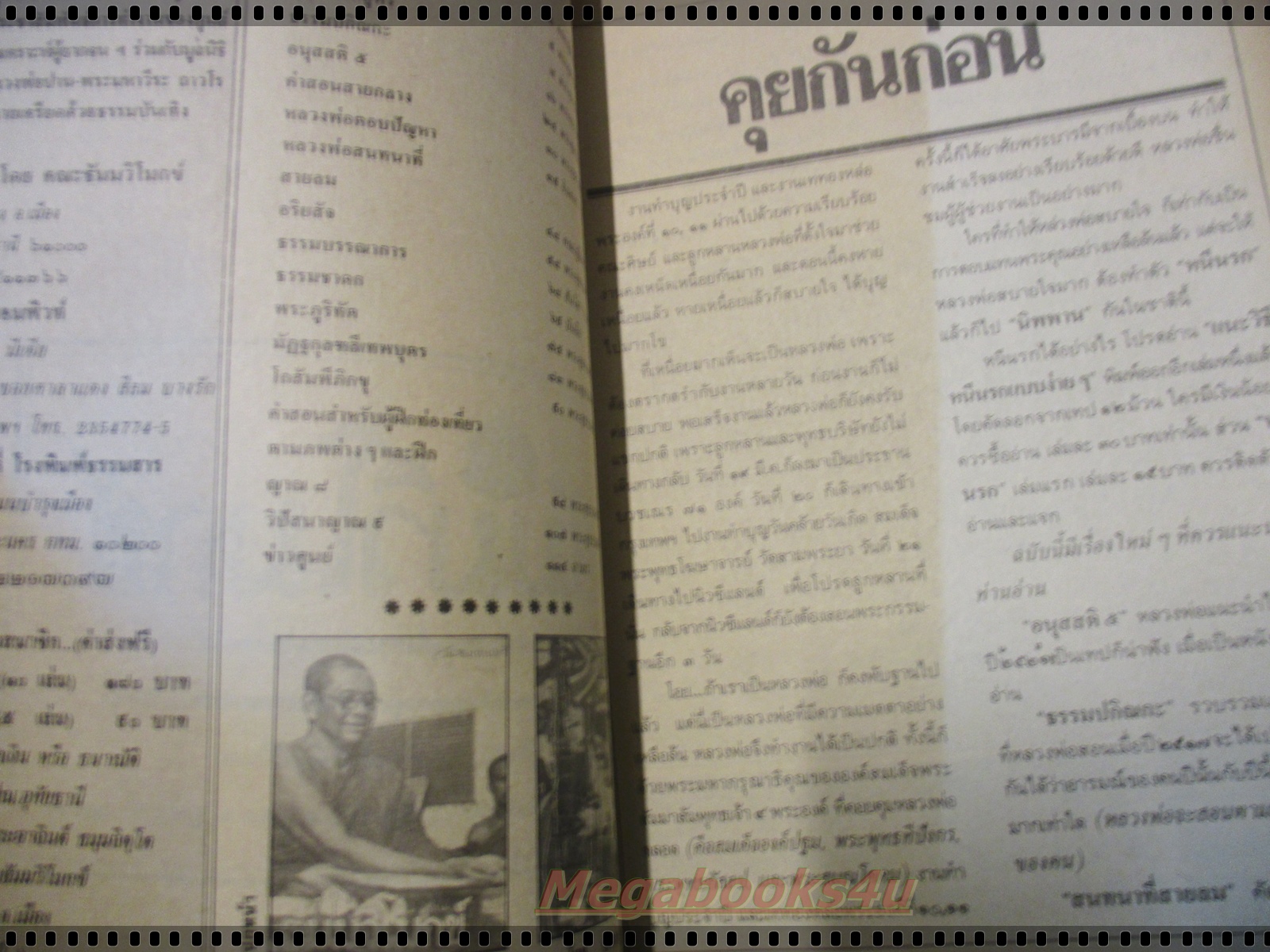 นิตยสารธัมมวิโมกข์ เล่ม062 ปี2529