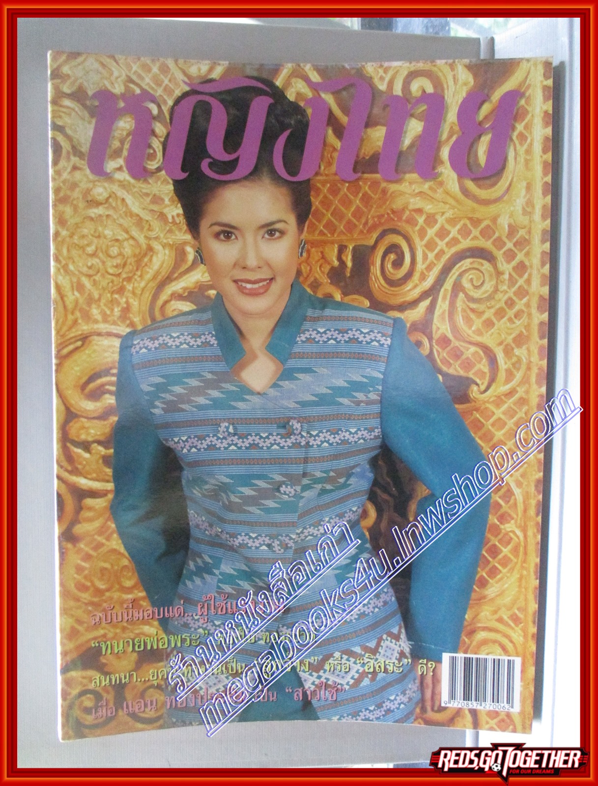 นิตยสารหญิงไทย ฉบับที่566 ปี2542 ปก แบม จณิสตา สัมภาษณ์ ทองใบ ทองเปาน์
