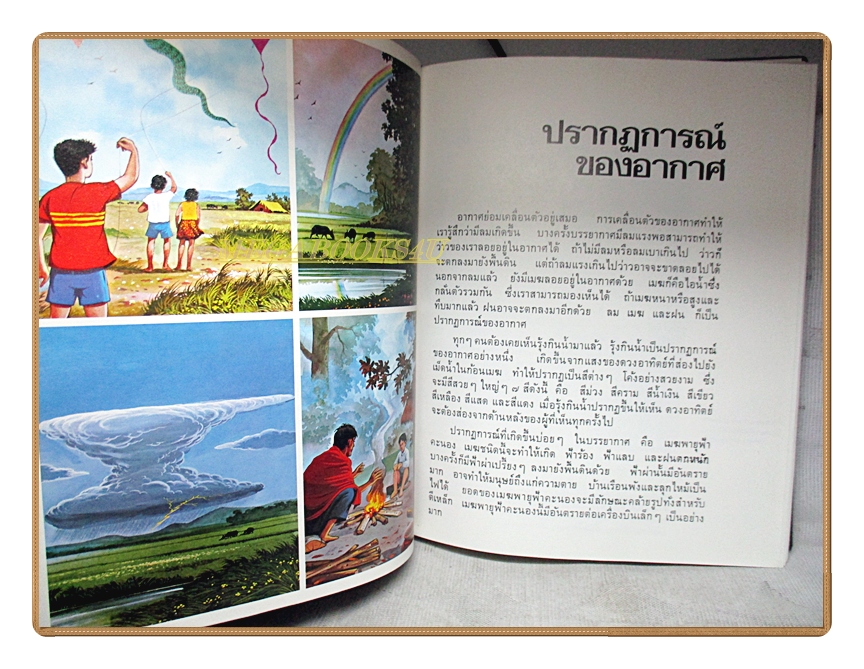 สารานุกรมไทยสำหรับเยาวชน เล่ม04 โดยพระราชประสงค์ในพระบาทสมเด็จพระเจ้าอยู่หัว