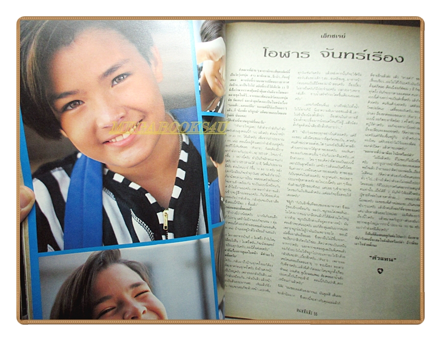 นิตยสารเธอกับฉัน เล่ม197 ปี2534 สภาพดี ปก ก้องสหรัช