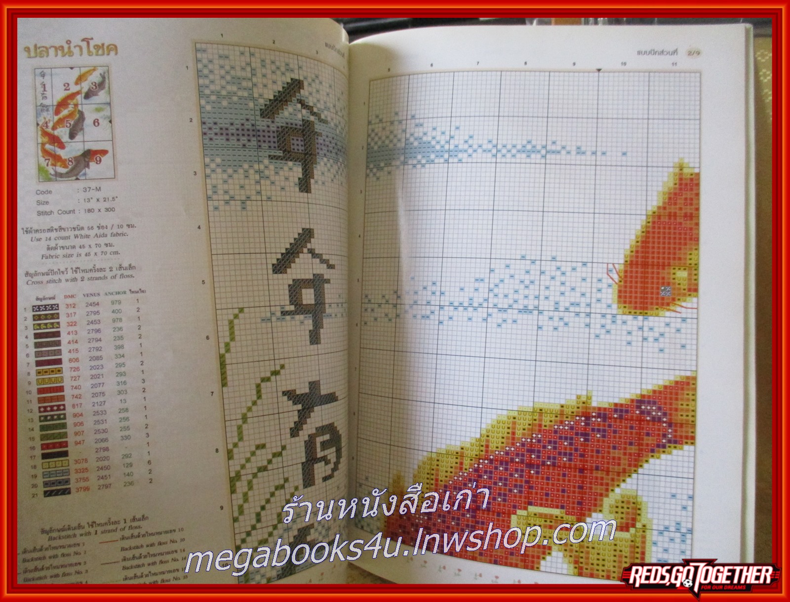 ภิญญ์ ลายปักครอสติช เล่ม15