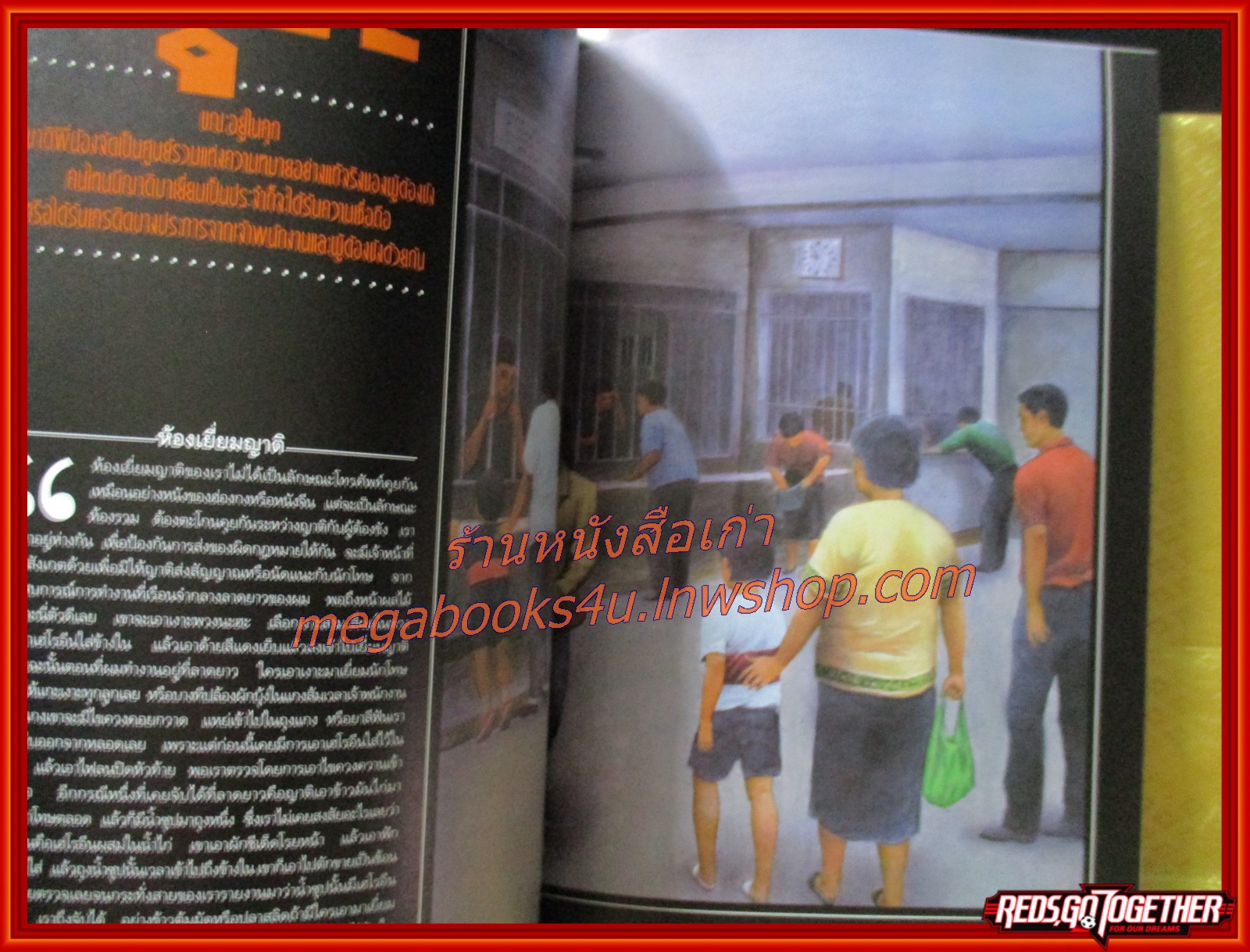 นิตยสารสารคดี ฉบับที่078 สิงหาคม 2534 สภาพดี คุกครั้งเดียวก็เกินพอ นกน้ำ อุตรดิษฐ์