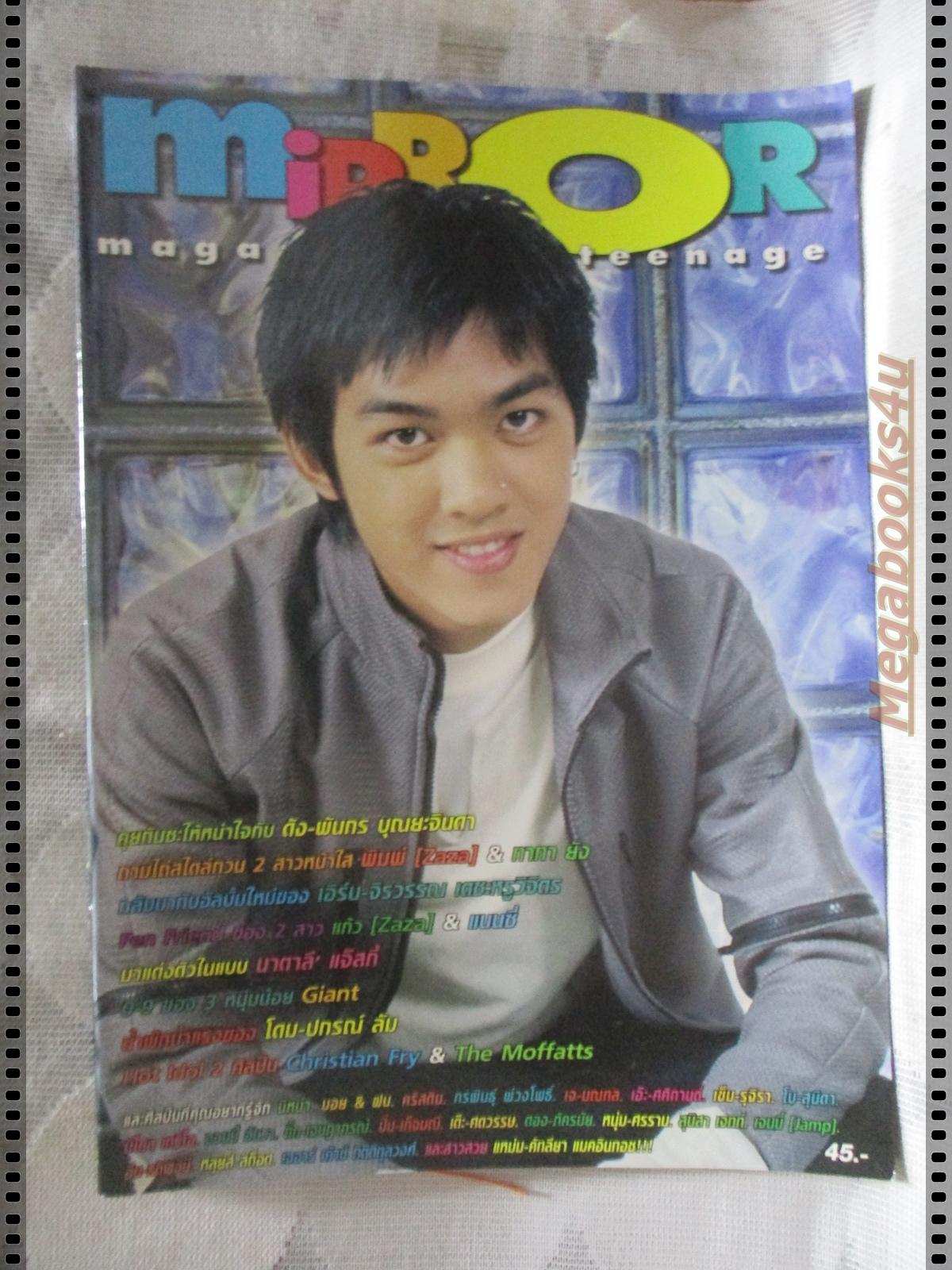 นิตยสารMIRROR เล่ม15 ปี2542 ปก ดัง พันกร