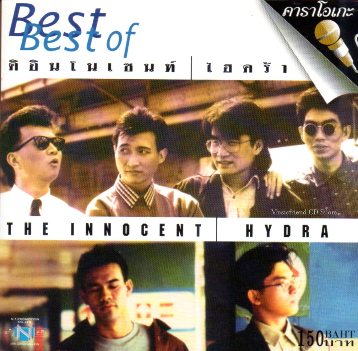 VCD Karaoke,The Innocent & Hydra - Best of (ดิอินโนเซ้นท์)(ไฮดร้า)(ป้าง นครินทร์ )(วีซีดี คาราโอเกะ(2545)