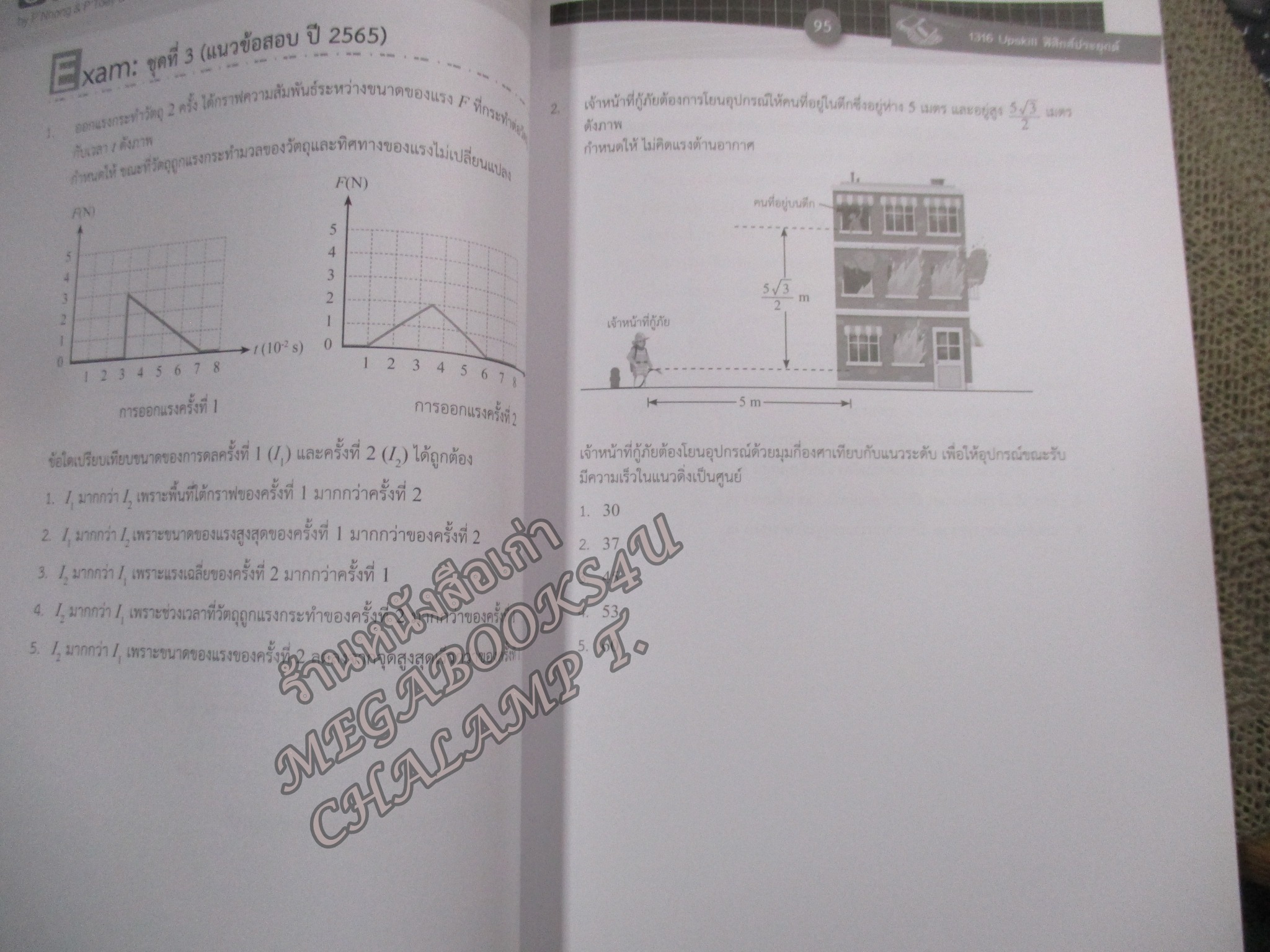 1316 Upskill Physics A level Ondemand ฟิสิกส์ / สภาพดี ไม่มีขีดเขียน