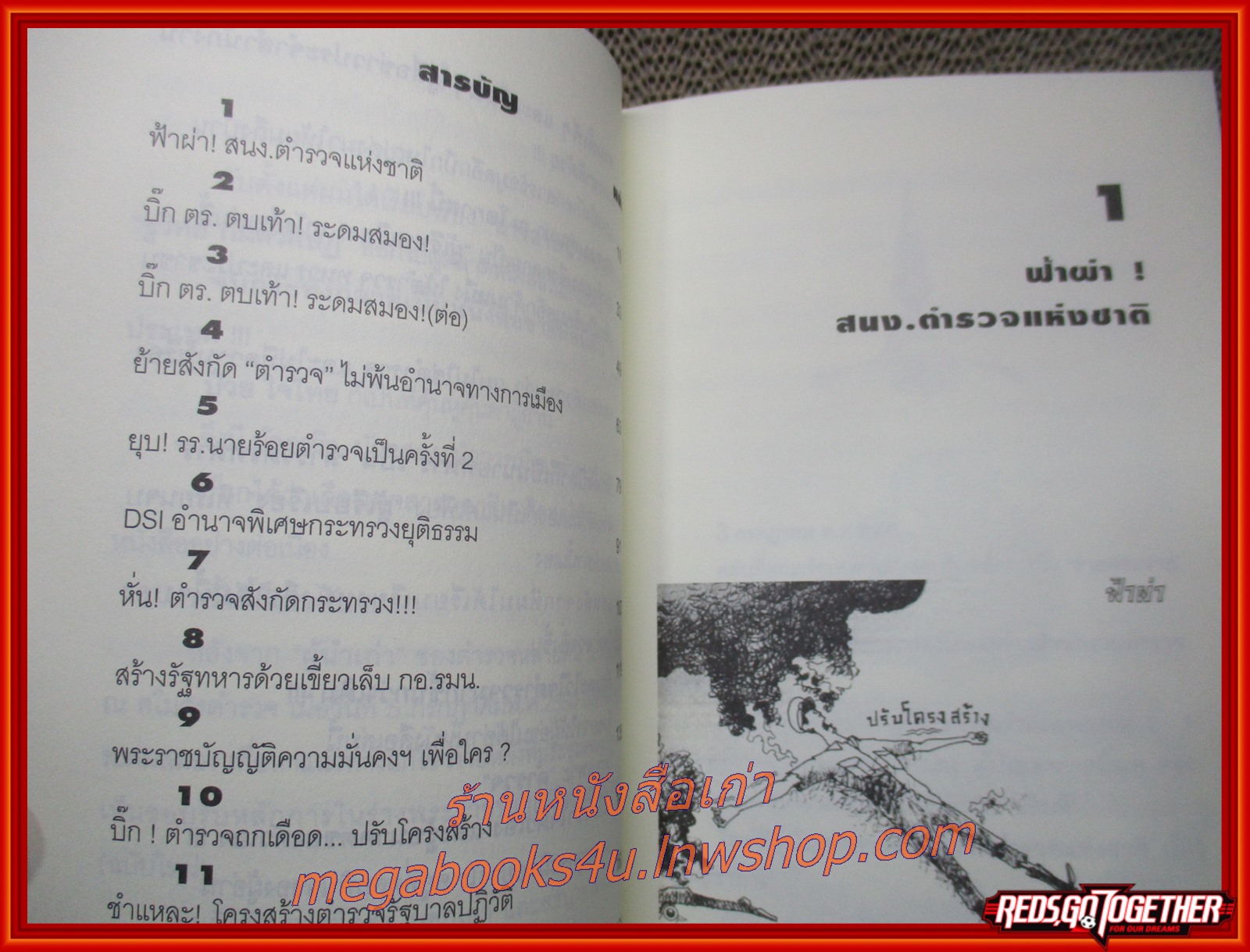 ทำลายตำรวจ สร้างรัฐทหาร / ป๋วย ใจไทย