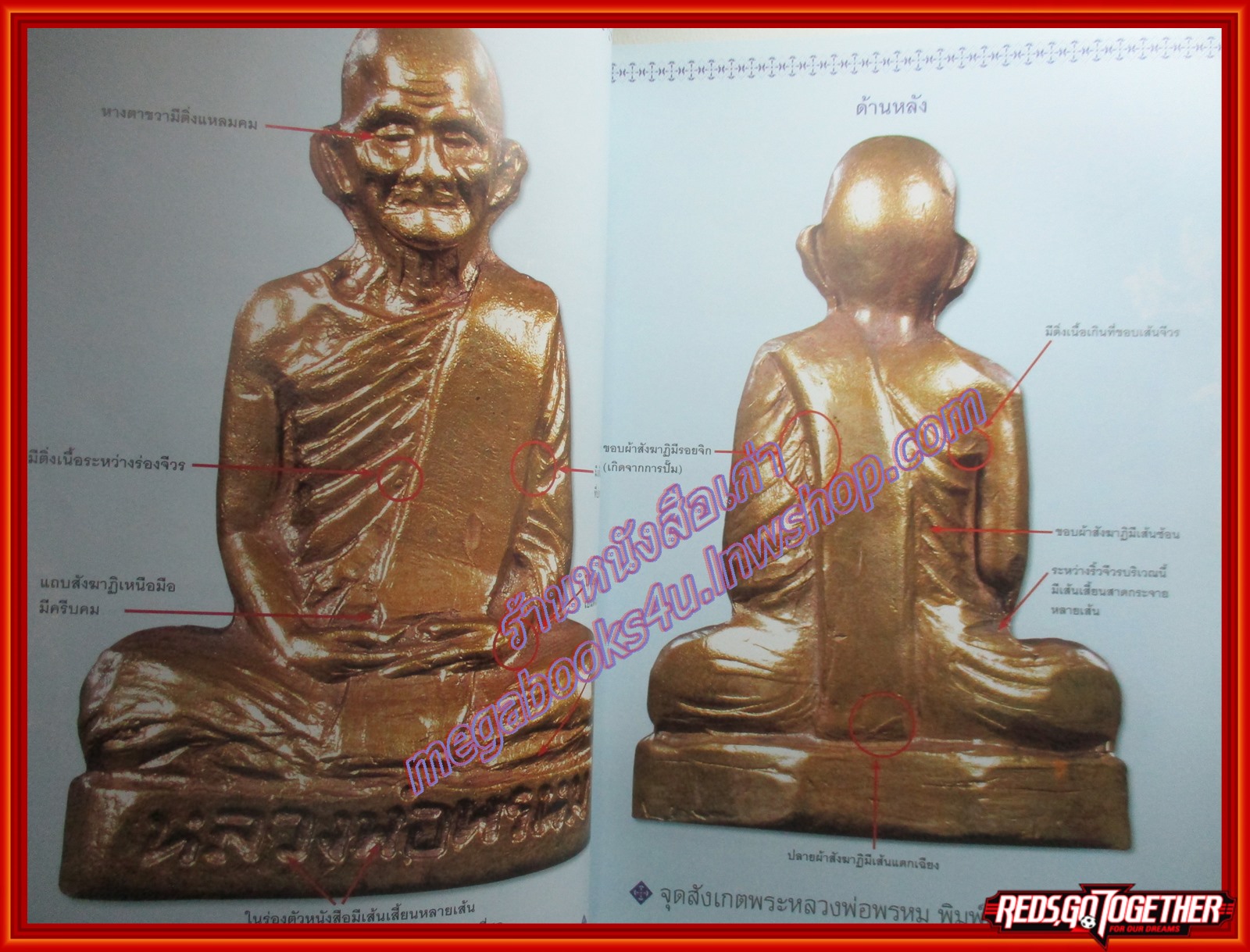 นิตยสารพระ หลวงพ่อพรหม หลวงพ่อเดิม โดย สนพ.ไทยพระ