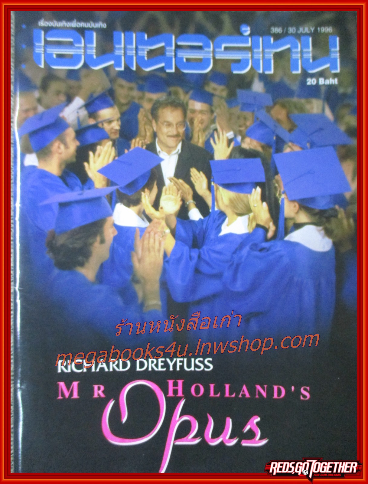 นิตยสารเอนเตอร์เทน Entertain ฉบับที่0386 ปี2539 ปก Mr. Holland's Opus