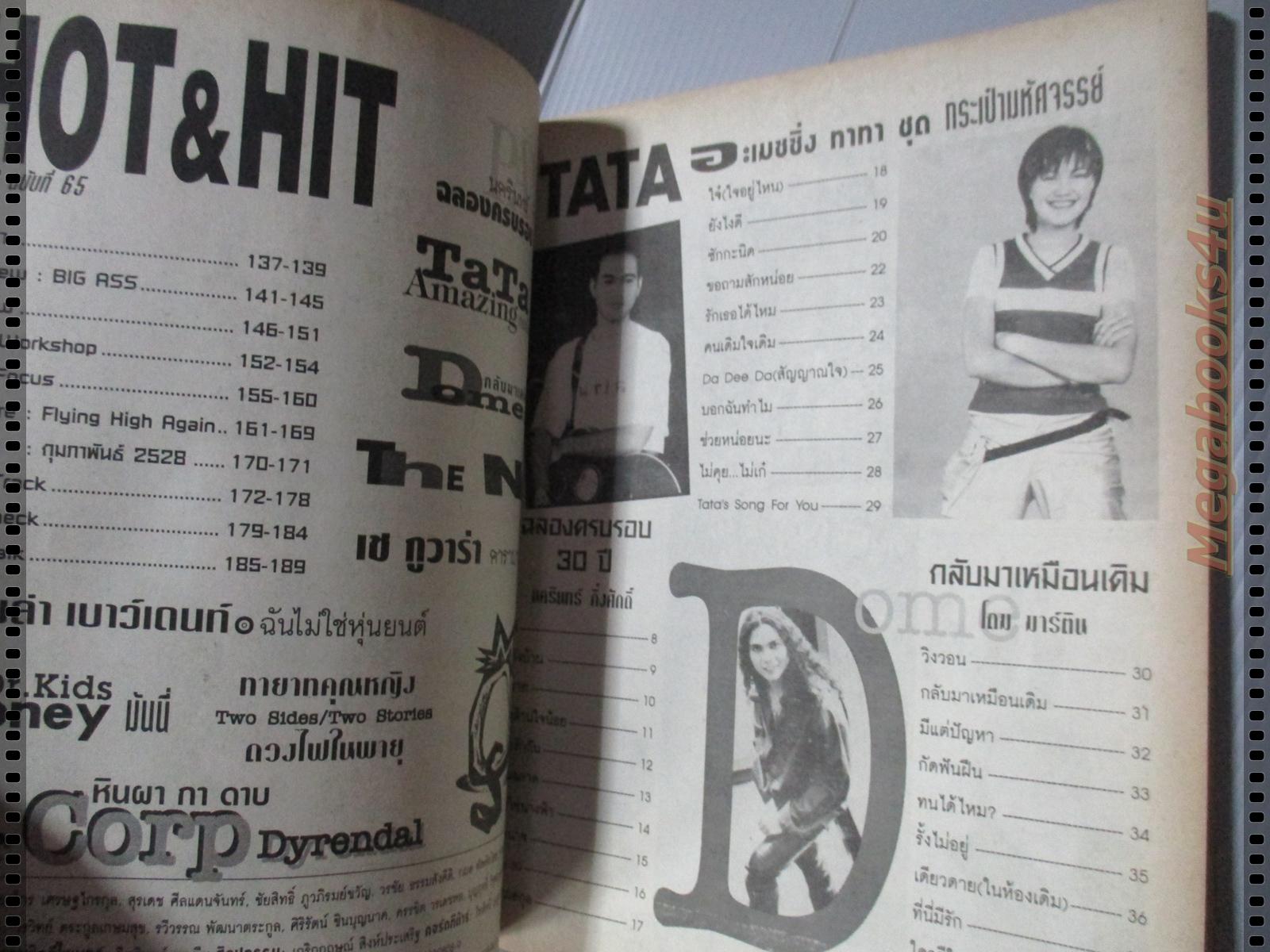 หนังสือเพลงพร้อมคอร์ดกีตาร์ HOT HIT ฉบับที่65 ปี2540