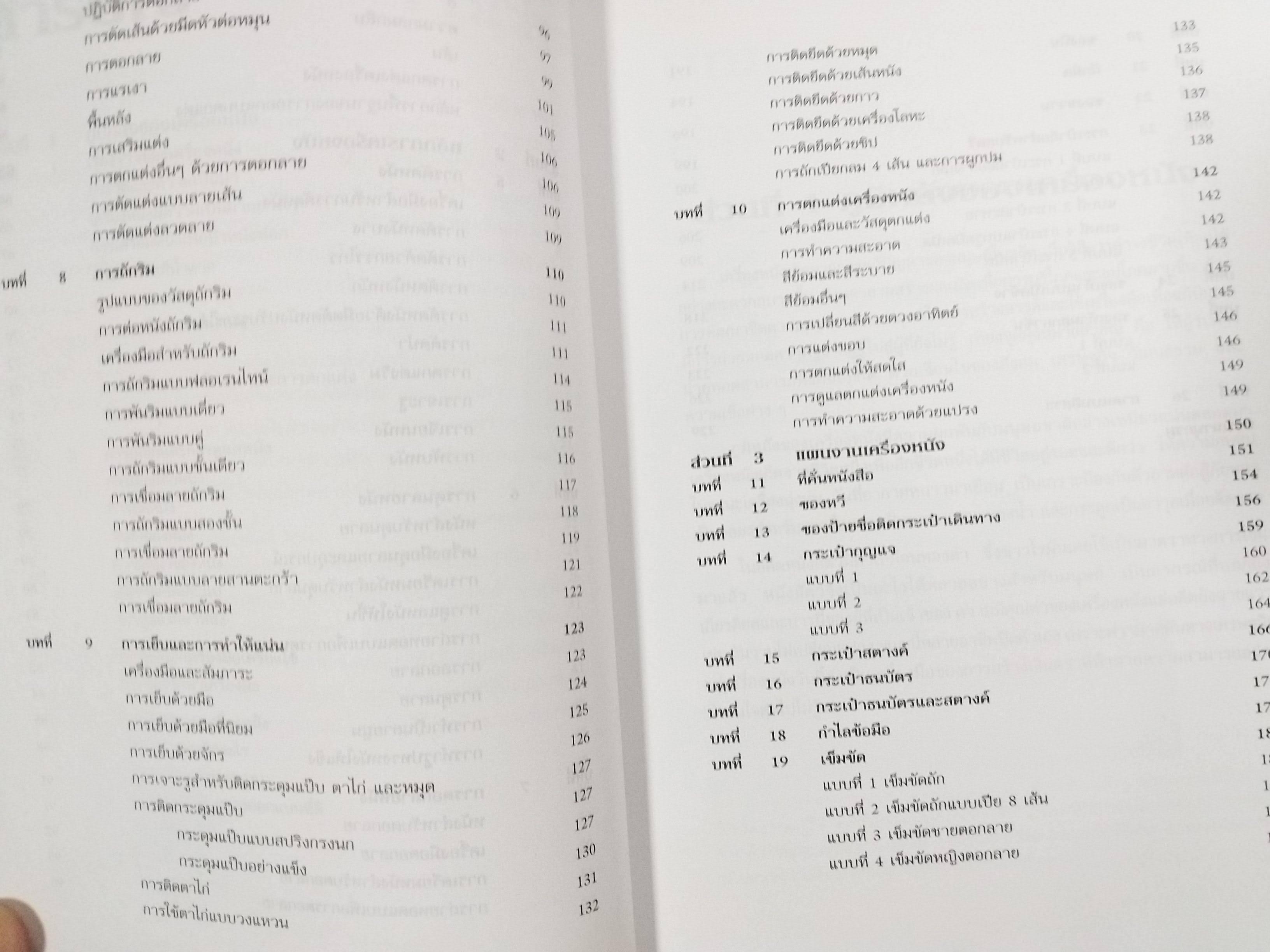 เครื่องหนังพื้นฐาน โดย ประสพ ลี้เหมือดภัย สภาพ 90%