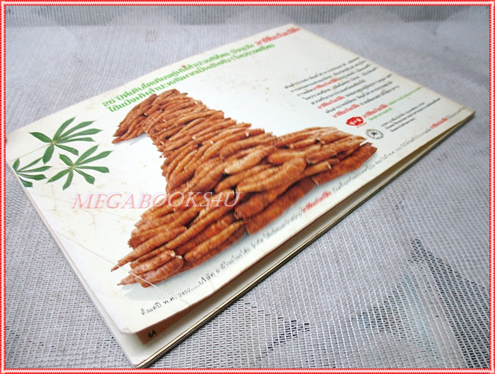 หนังสือประกอบอาหาร แม่บ้านที่รัก เล่ม23 ปี2529