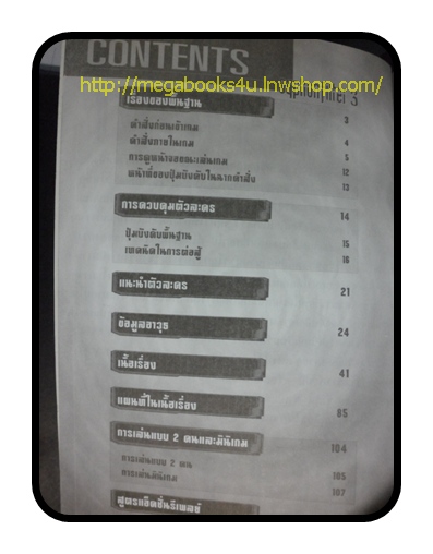 คู่มือเกมส์ SYPHON FILTER 3 สภาพดี หนา110หน้า