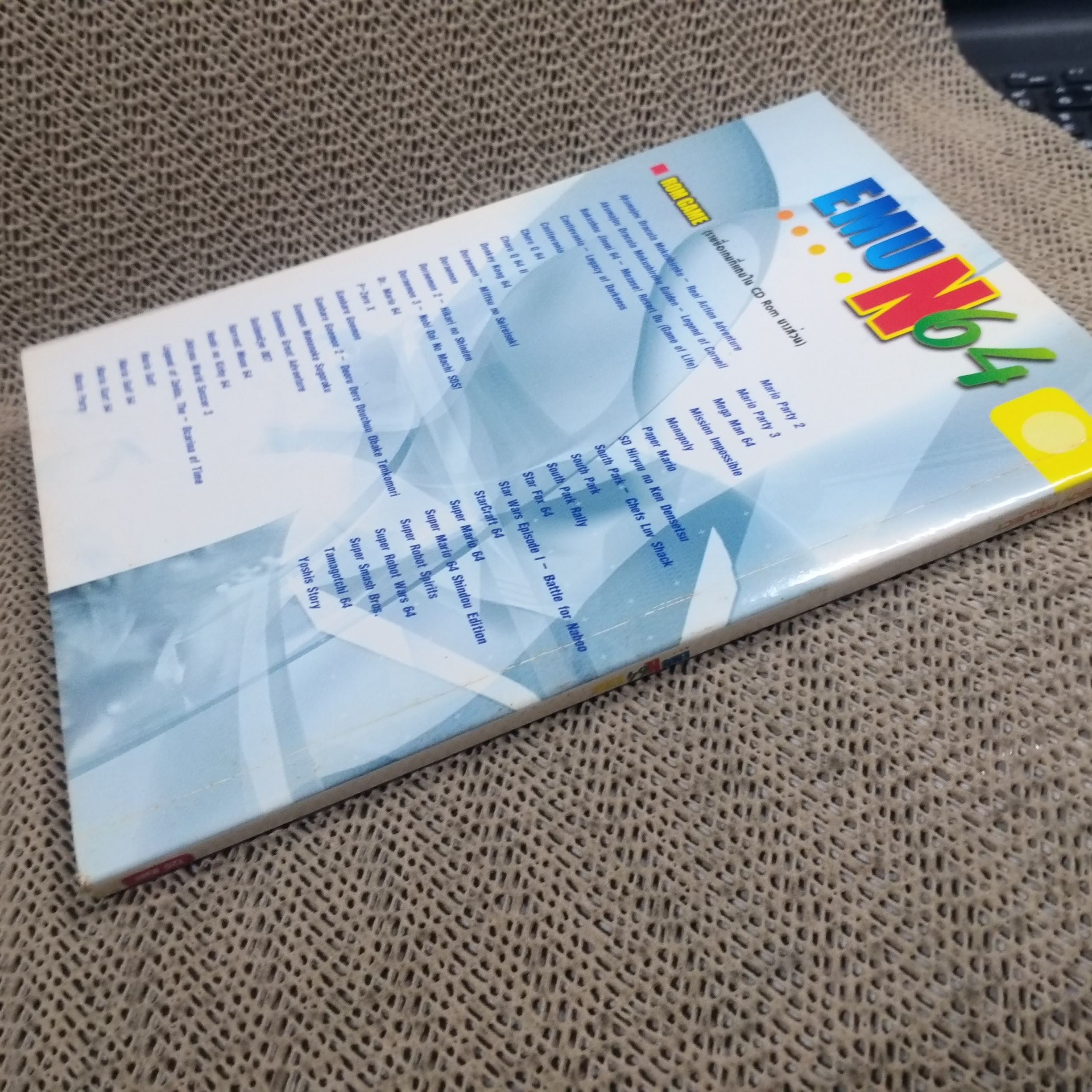 คู่มือเกมส์ EMU N64 รวมเกมส์ NINTENDO 64 ที่ดัง และสนุกเอาไว้มากมาย