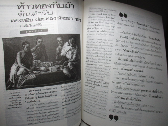 นิตยสารศิลปวัฒนธรรม ปีที่13 ฉบับที่08 มิถุนายน 2535 เรื่องเด่น เปิดวังพระนเรศวร,กินหมาก,สุนทรภู่,รูปภาพเก่า ร.5,