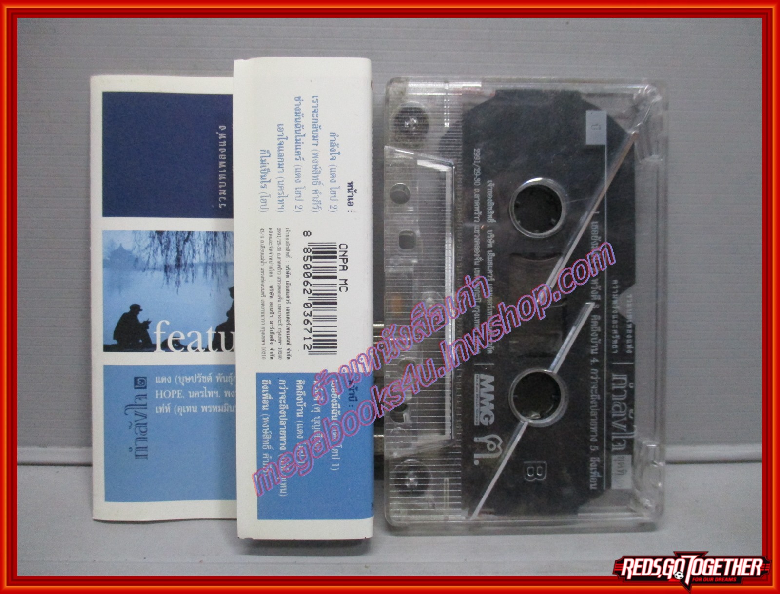 เทปเพลงไทยเพื่อชีวิต รวมบทเพลงแห่งความหวังและศรัทธา อัลบั้ม กำลังใจ2