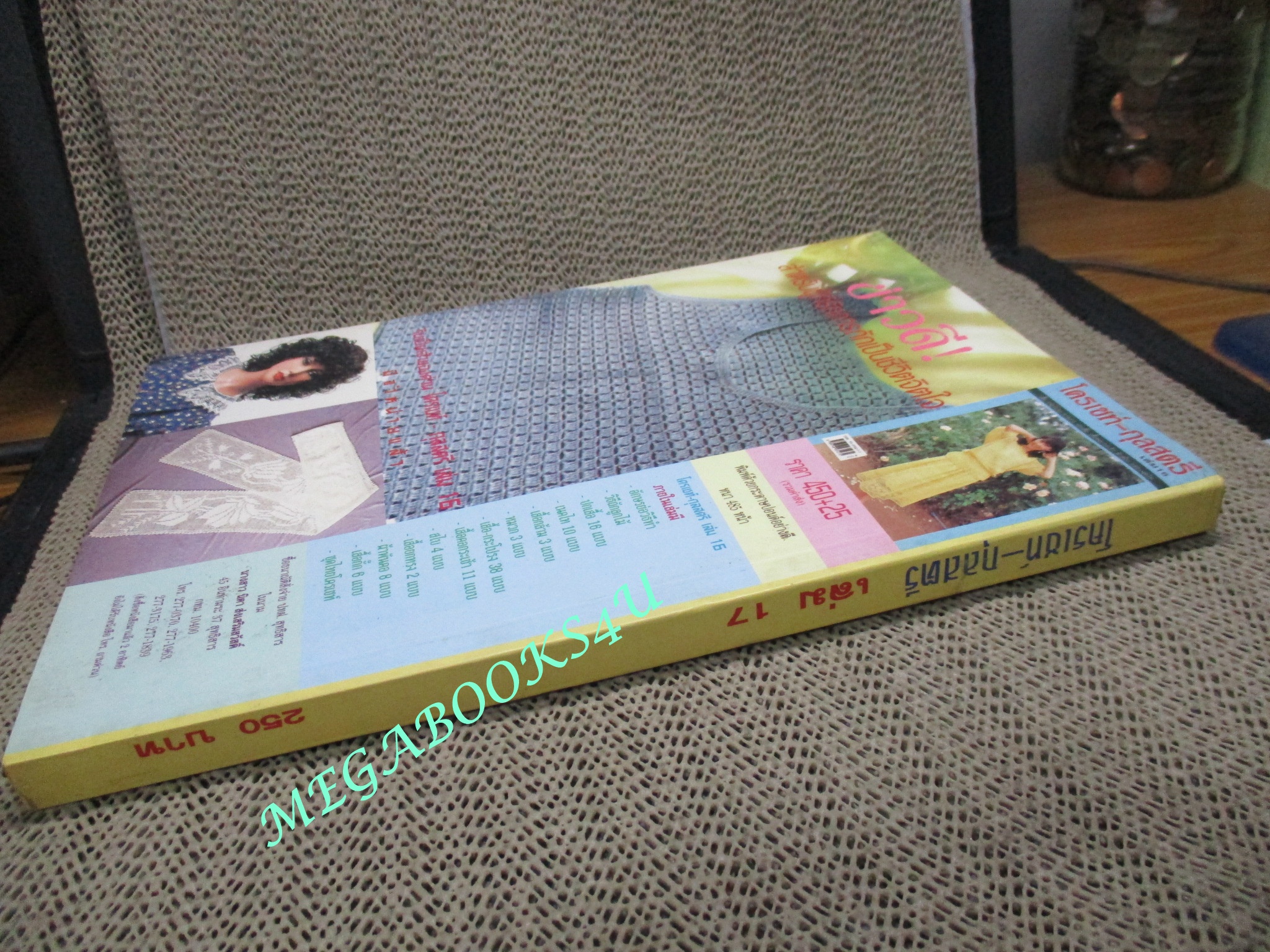 หนังสือ โครเชท์ กุลสตรี เล่ม17