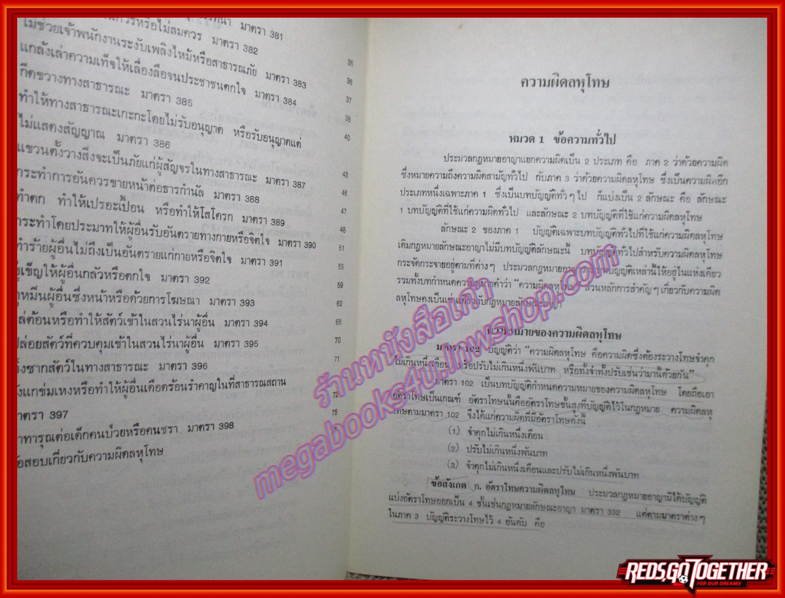 หนังสือ คำอธิบายประมวลกฎหมายอาญา ภาค3 ลหุโทษ โดย พิพัฒน์ จักรางกูร