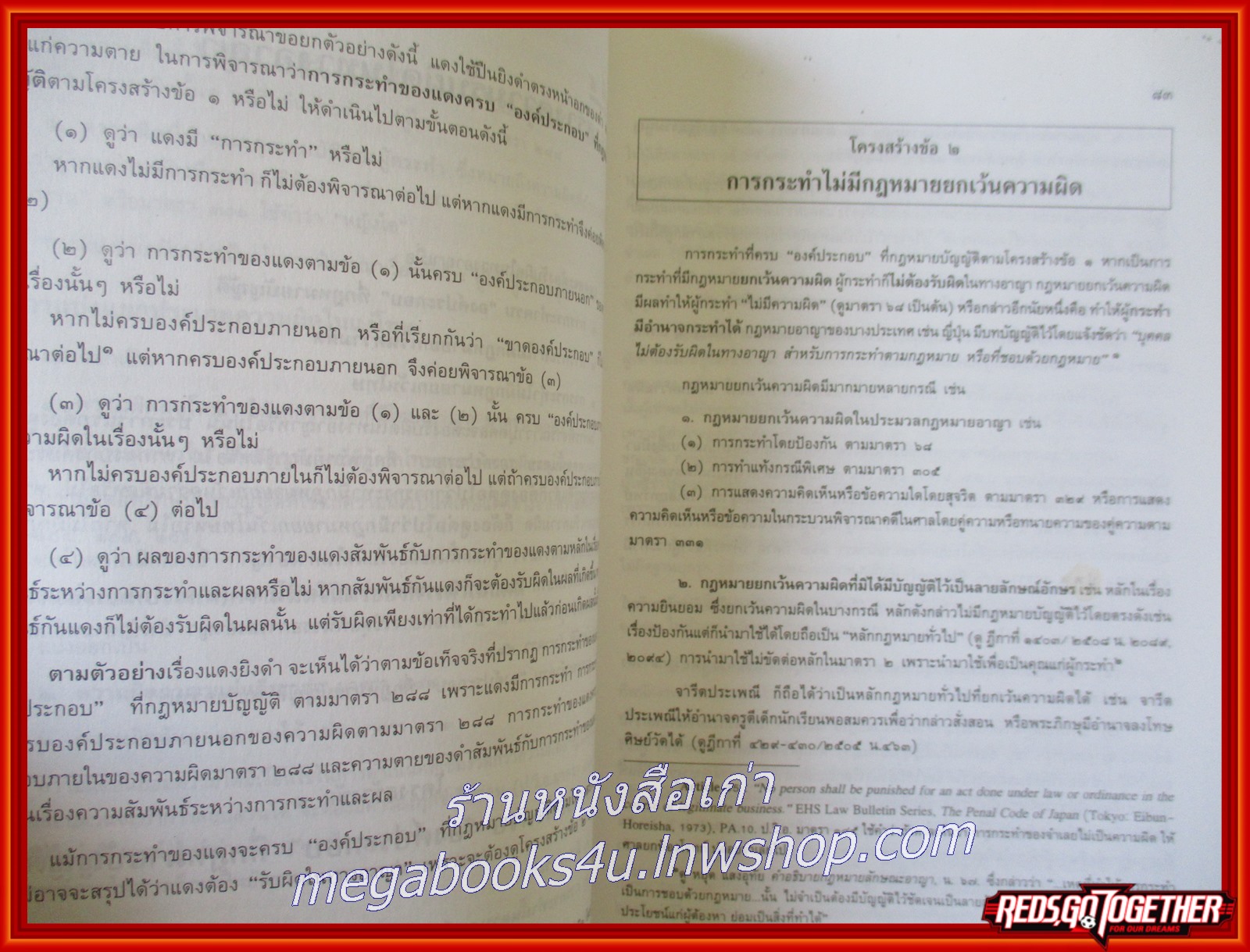 หนังสือ คำอธิบาย กฎหมายอาญา ภาค 1 ฉบับพิมด์ครั้งที่ 9 (แก้ไขเพิ่มเติม) / ดร.เกียรติขจร วัจนะสวัสดิ์ สภาพดี ไม่มีรอยขีดเขียน