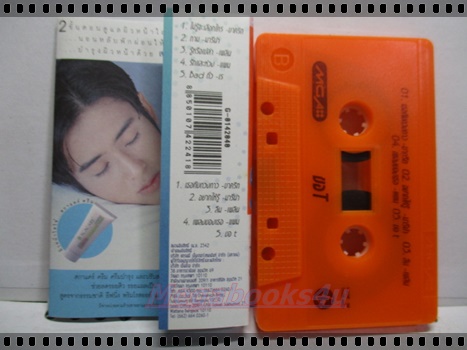 เทปเพลงไทยสากล รวมเพลง อัลบั้ม ขอที