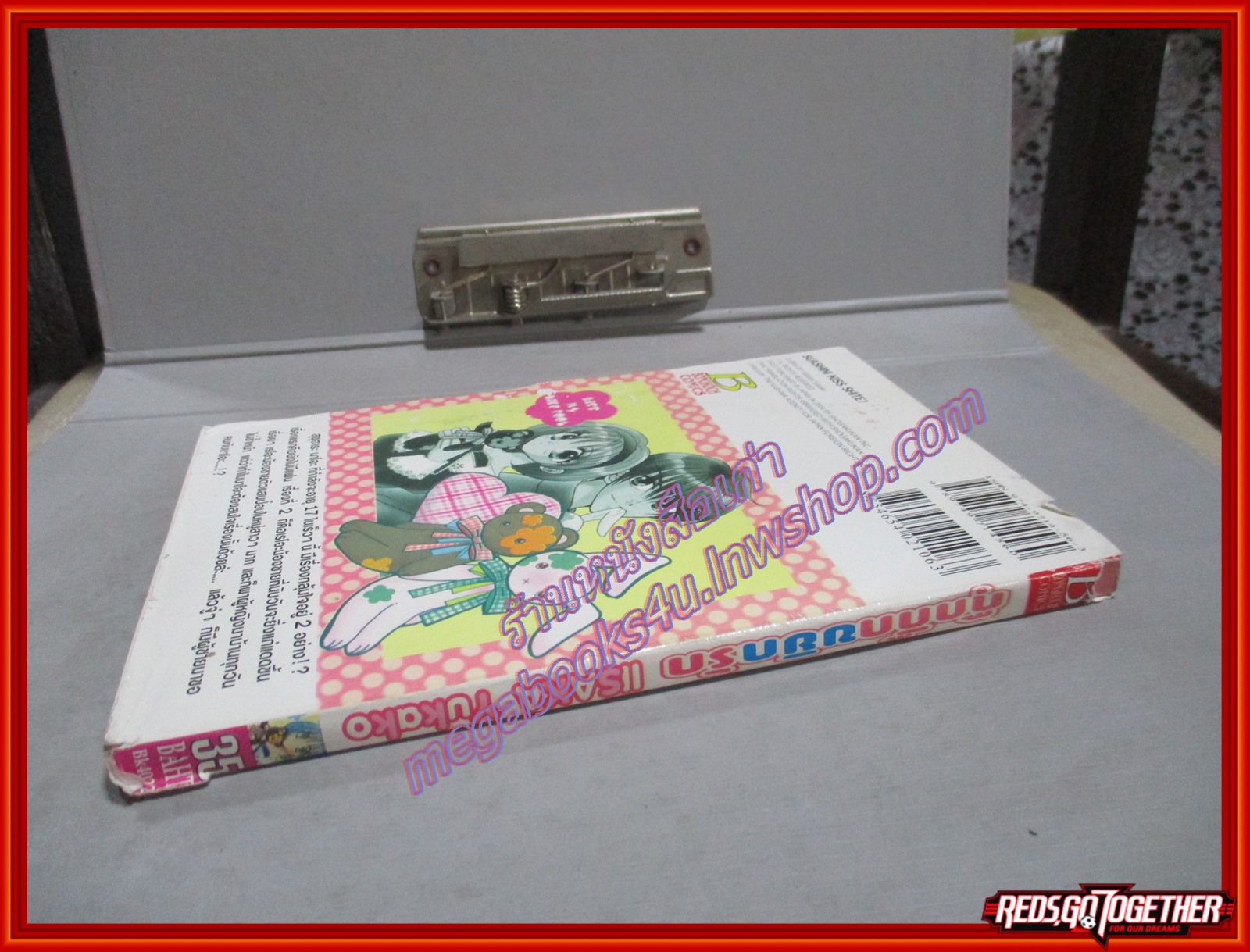 การ์ตูนบ้าน กุ๊กกิ๊กขยิกรัก เล่มเดียวจบ ผลงานของ IISAKA YUKAKO สนพ.บงกช สภาพพอใช้