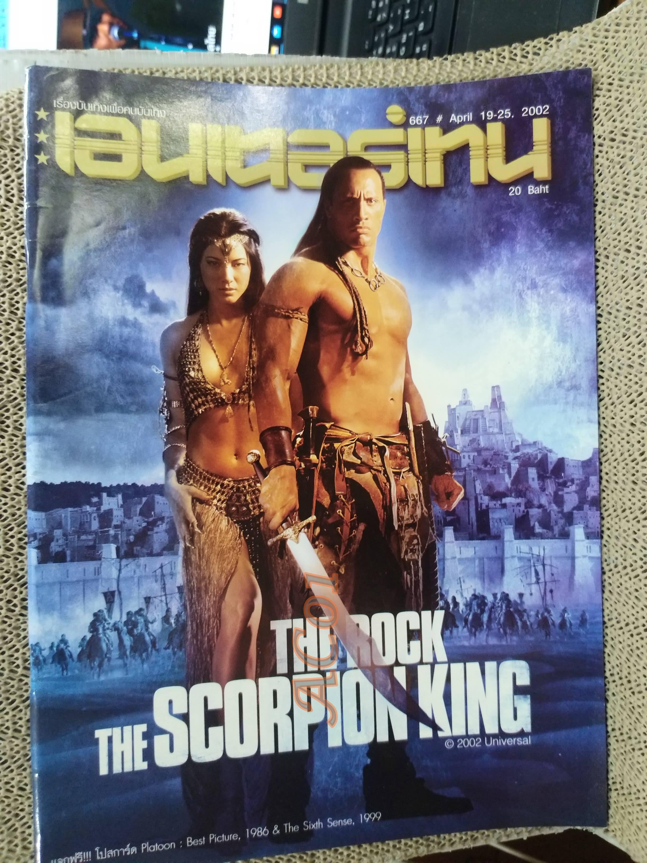 นิตยสารเอนเตอร์เทน Entertain ฉบับที่0667 ปี2545 ปก THE SCORPION KING โปสเตอร์เรื่อง THE SCORPION KING