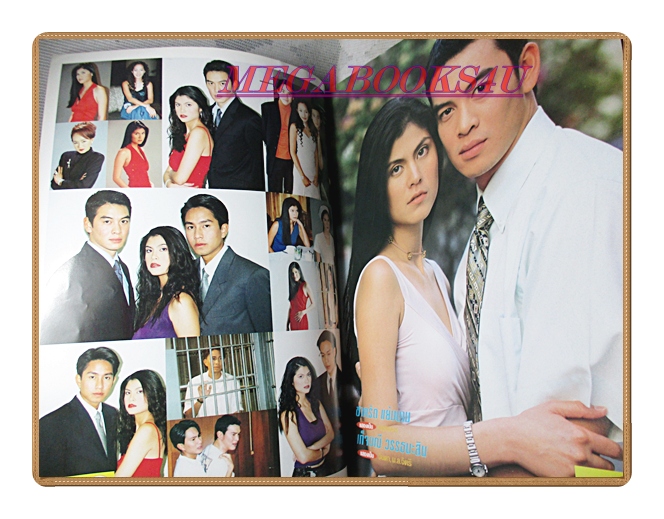 นิตยสารเรื่องย่อละครโทรทัศน์ พินัยกรรม ปี2545 สภาพดี ชาคริต แย้มนาม เก็จมณี วรรธนะสิน