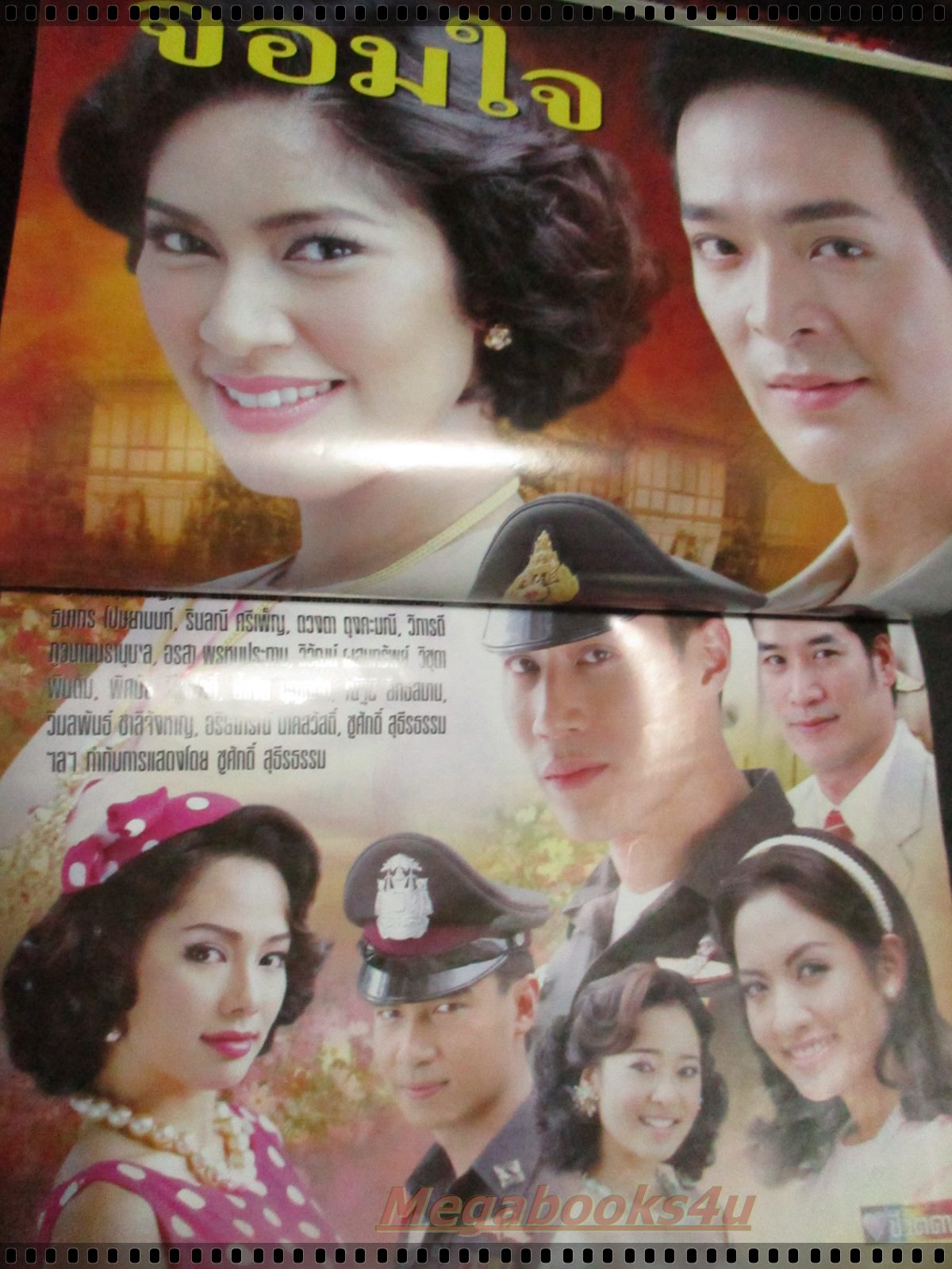 นิตยสารเรื่องย่อละครโทรทัศน์ จอมใจ โดย พรชิตา ณ สงขลา รินลณี ศรีเพ็ญ ภัทรพล ศิลปาจารย์ ปี2550