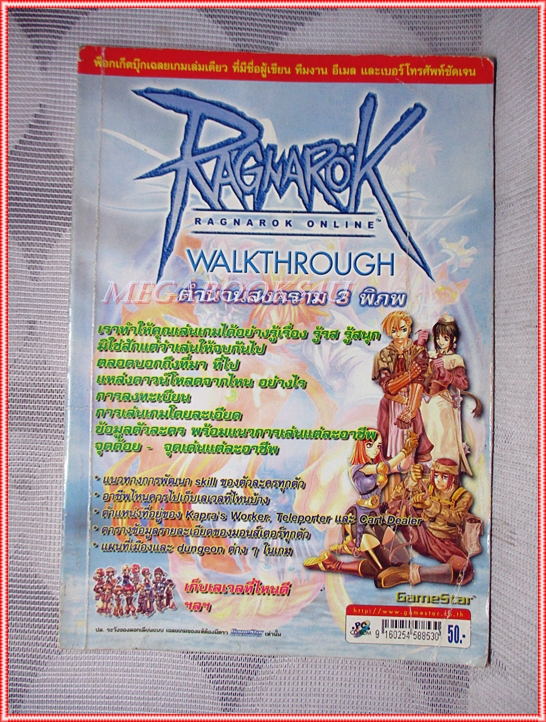 คู่มือเฉลยเกมส์ RAGNAROK WALKTHROUGH หนา96หน้า สภาพปานกลาง