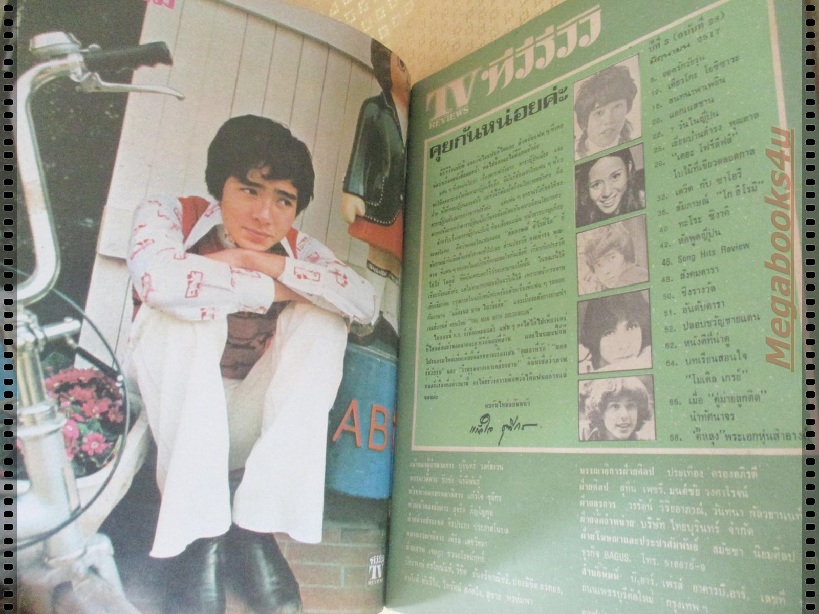 นิตยสารTV REVIEWS ทีวีรีวิว ฉบับที่028 ปี2517