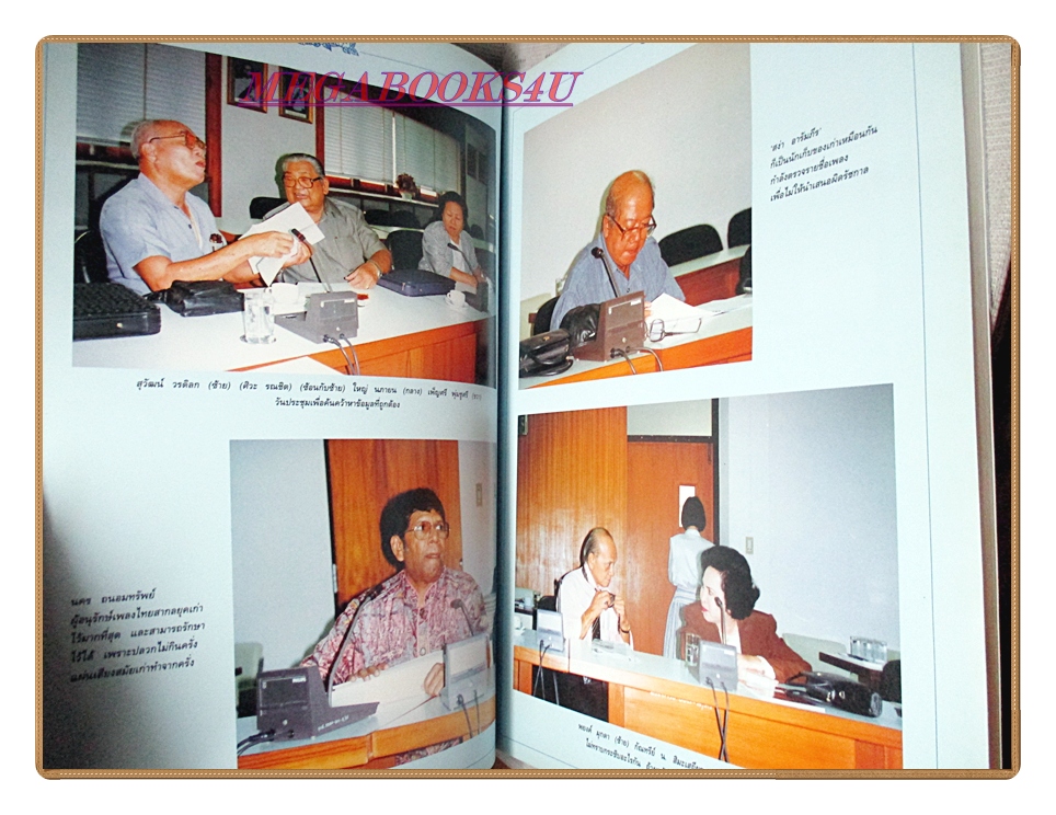 หนังสือ มหกรรมดนตรีและวิพิธทัศนาพิเศษ 5 รัชกาลเพลงไทยสากล