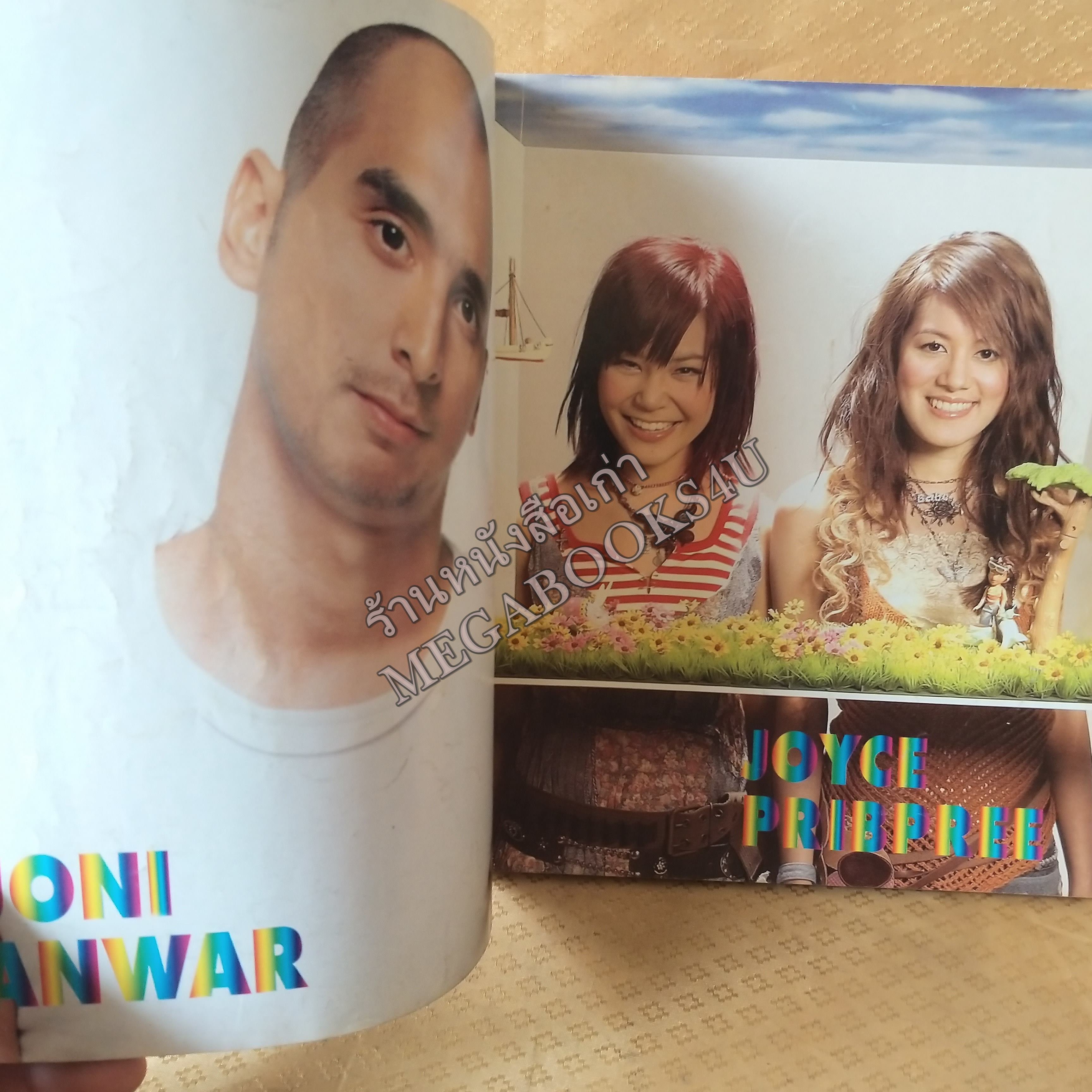 Top Song No.05 ปี2546 หนังสือเพลงพร้อมคอร์ดกีตาร์