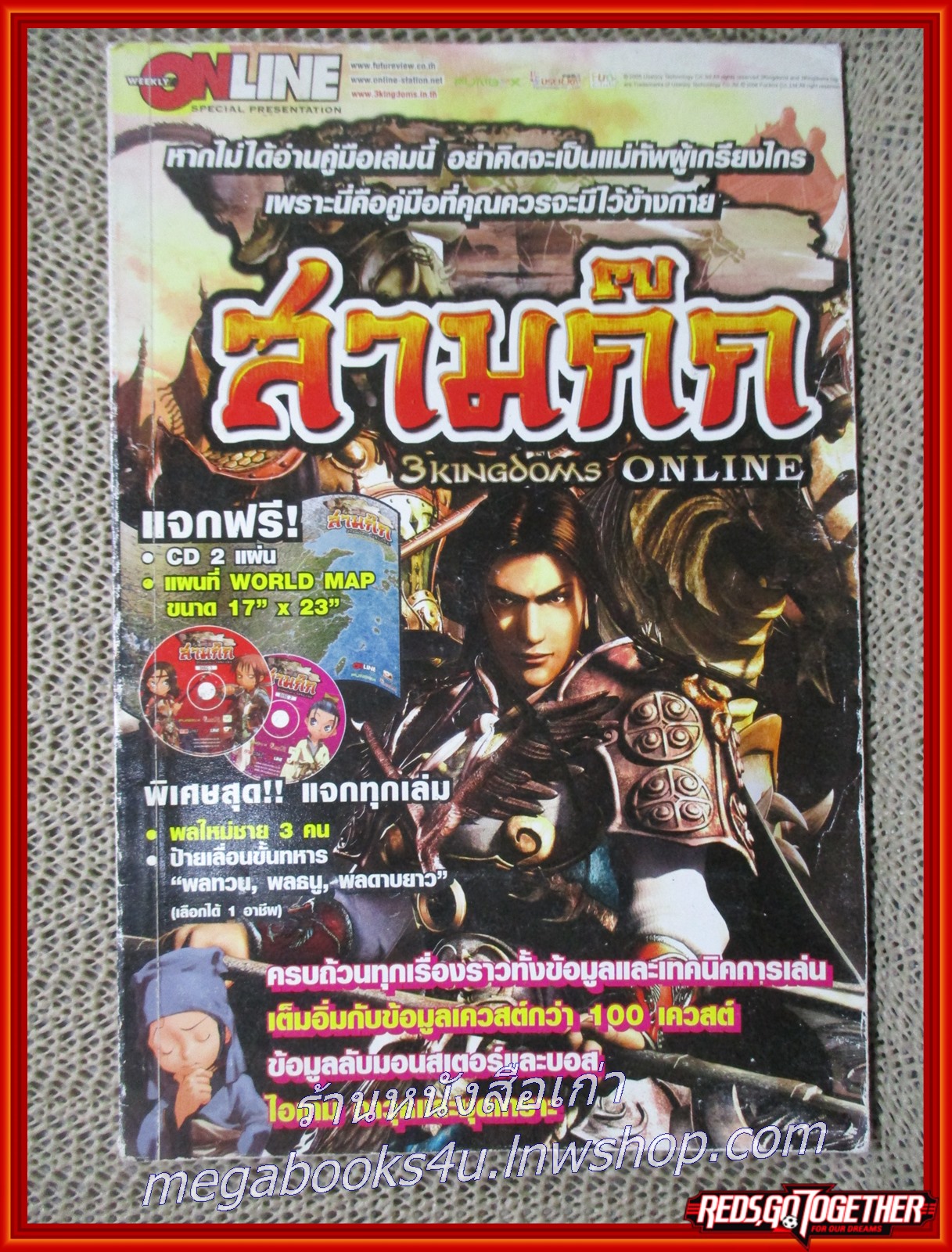หนังสือคู่มือเกมส์ สามก๊ก : 3 KINGDOMS ONLINE ตำหนิ มุมเล่มมีรอยพับ