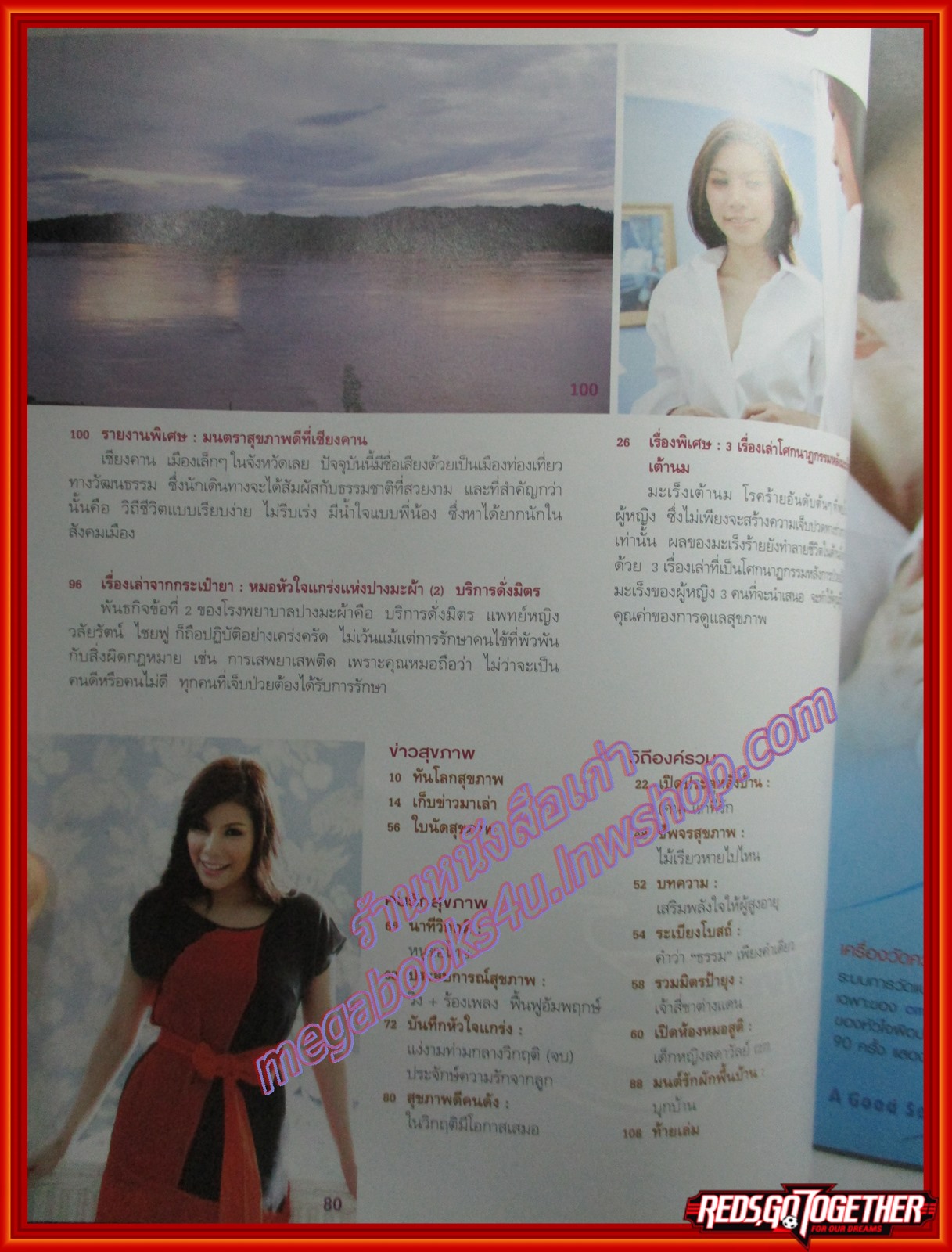 นิตยสารชีวจิต ฉบับที่266 ปี2552 ปก แหวนแหวน ปวริศา